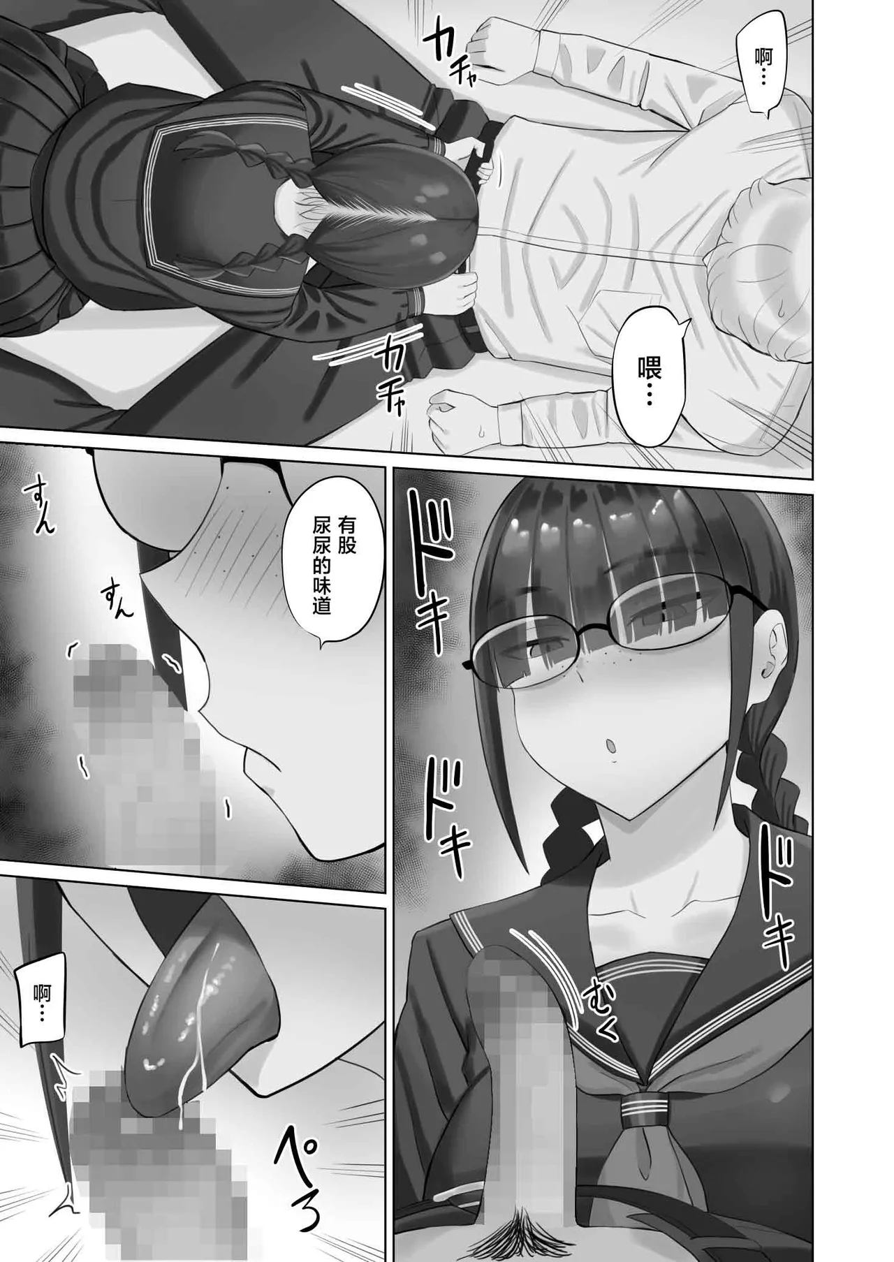[Aramaa]InCha Kanojo wa Hatsujou-chuu[Chinese] Page 10