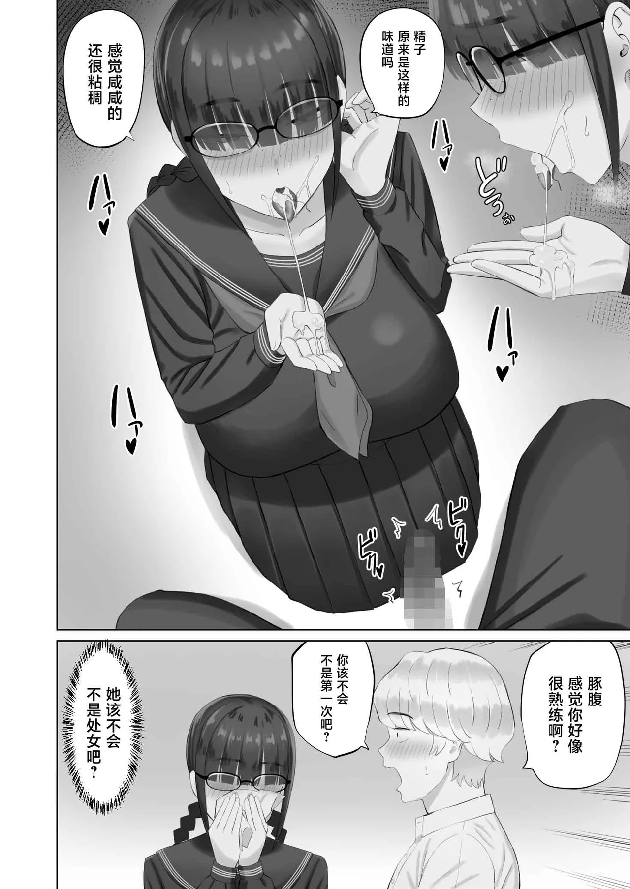 [Aramaa]InCha Kanojo wa Hatsujou-chuu[Chinese] Page 15