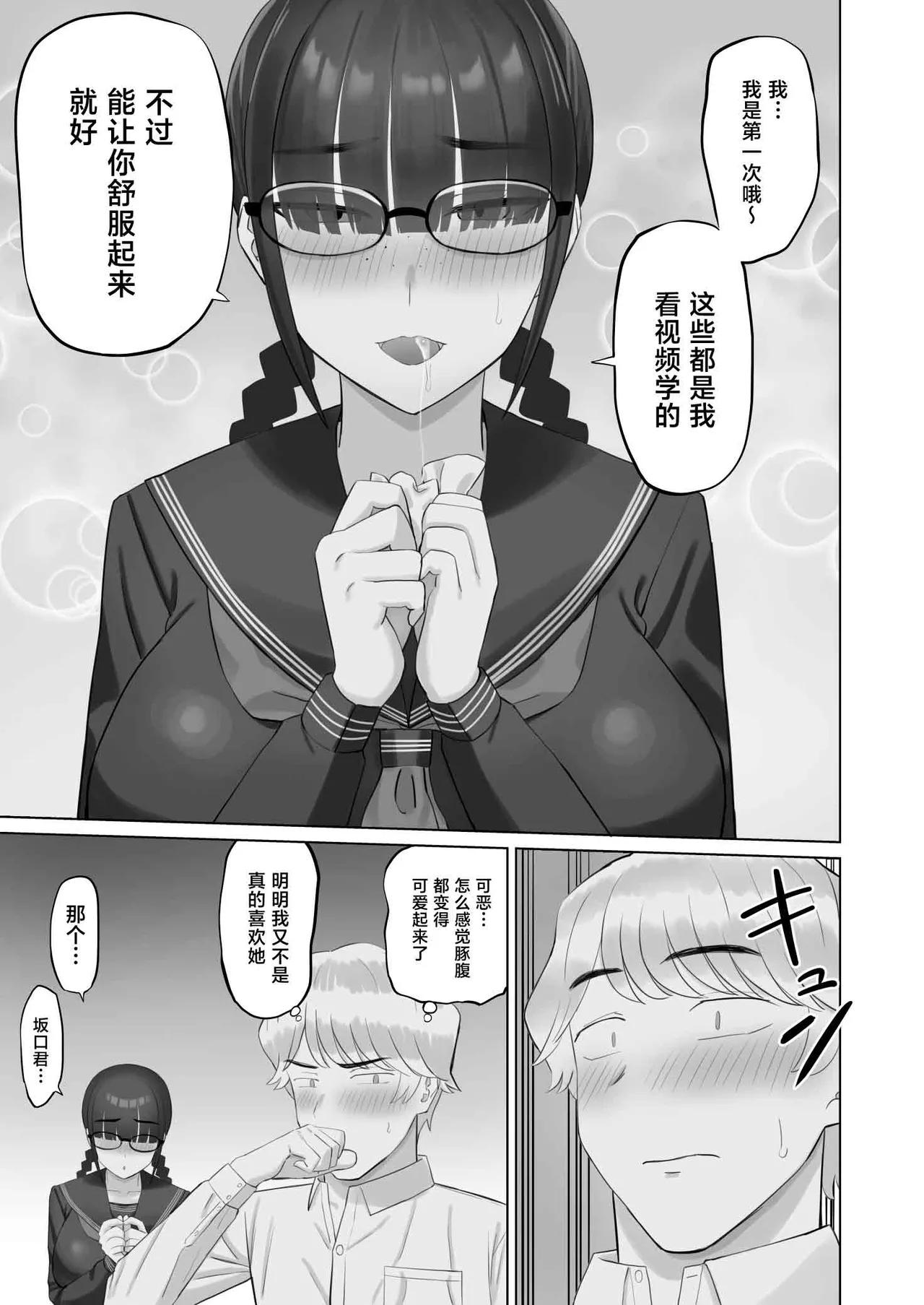 [Aramaa]InCha Kanojo wa Hatsujou-chuu[Chinese] Page 16
