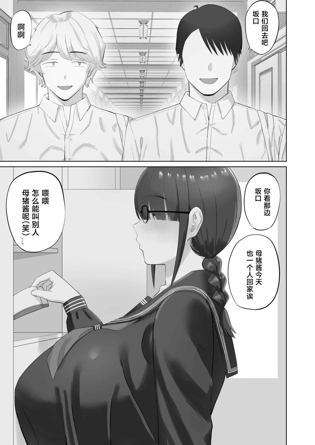[Aramaa]InCha Kanojo wa Hatsujou-chuu[Chinese] Page 2