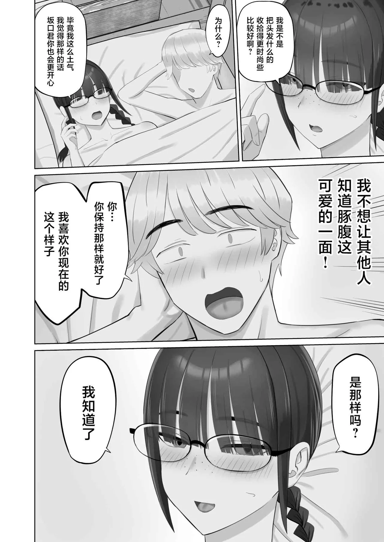 [Aramaa]InCha Kanojo wa Hatsujou-chuu[Chinese] Page 41