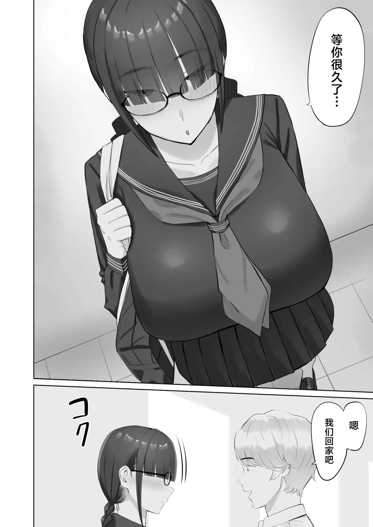 [Aramaa]InCha Kanojo wa Hatsujou-chuu[Chinese] Page 5