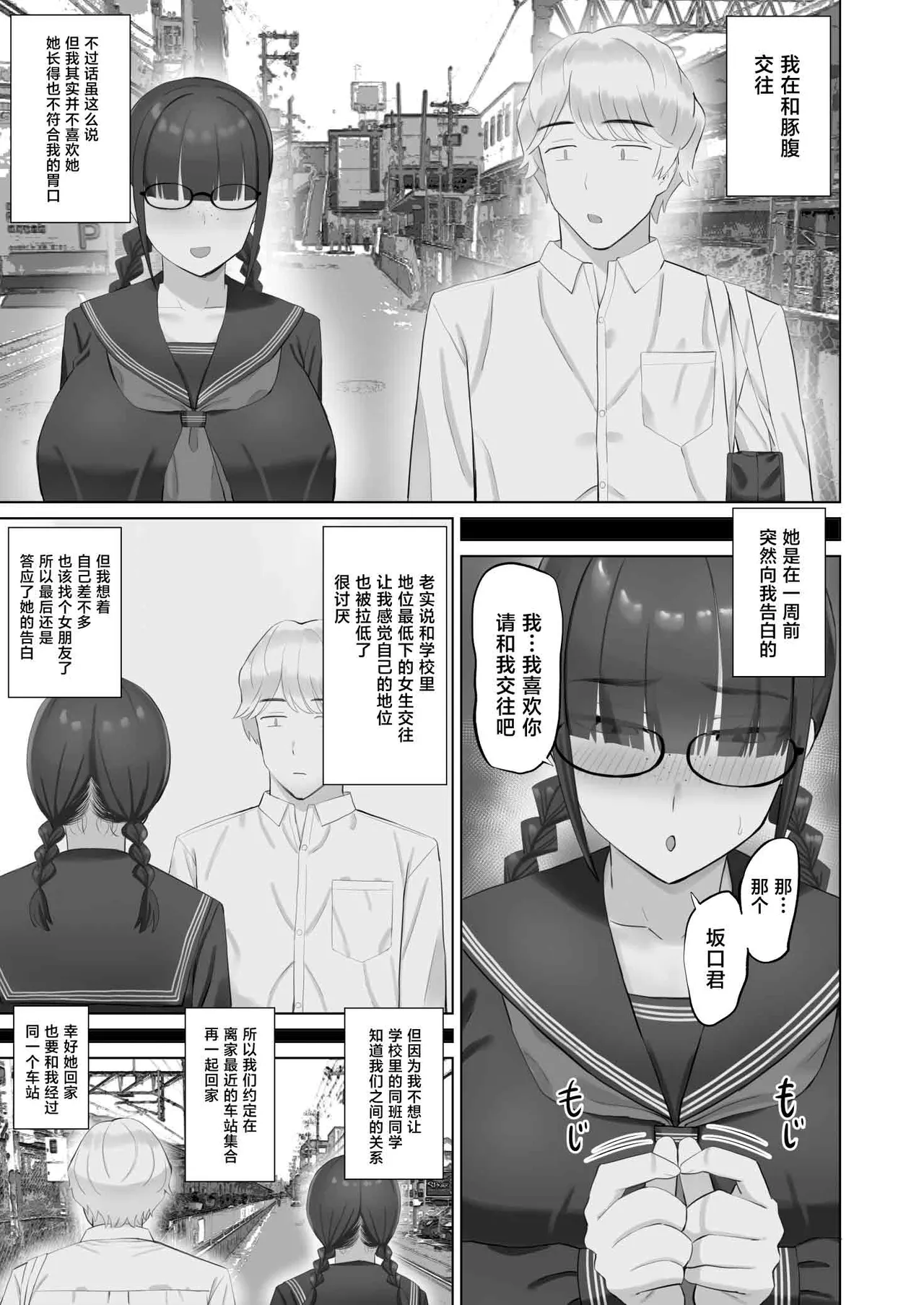 [Aramaa]InCha Kanojo wa Hatsujou-chuu[Chinese] Page 6