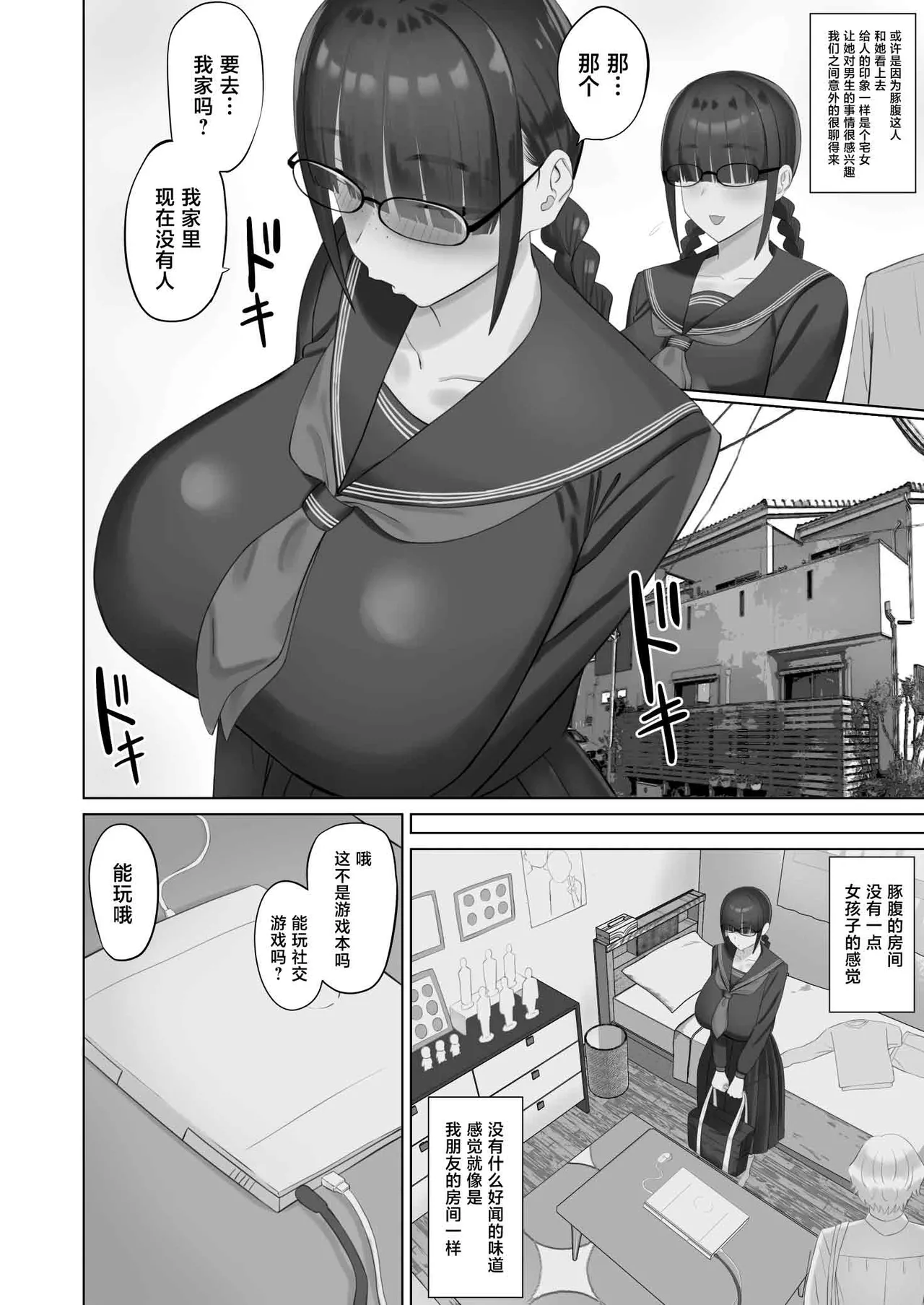 [Aramaa]InCha Kanojo wa Hatsujou-chuu[Chinese] Page 7