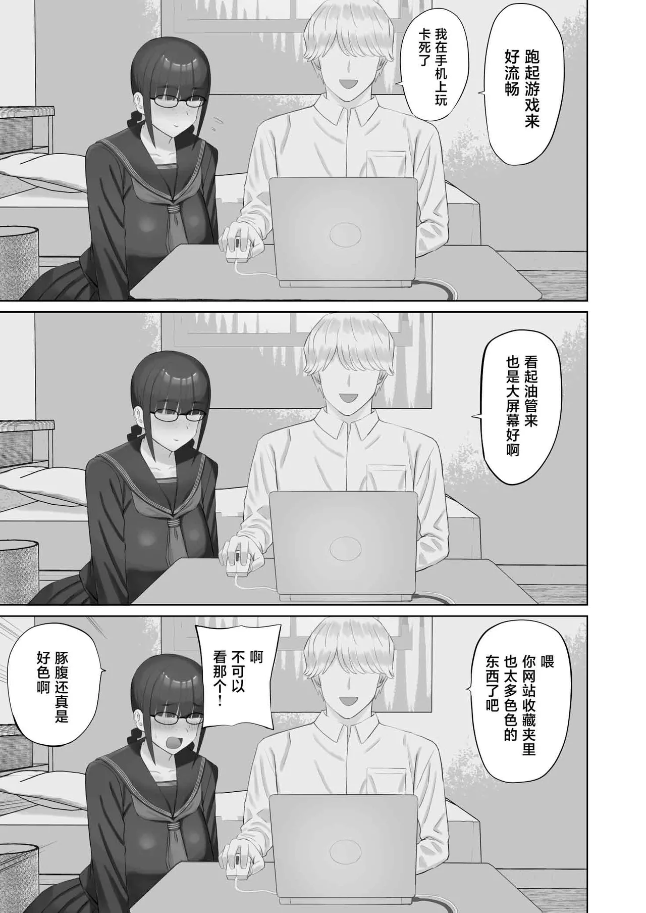 [Aramaa]InCha Kanojo wa Hatsujou-chuu[Chinese] Page 8