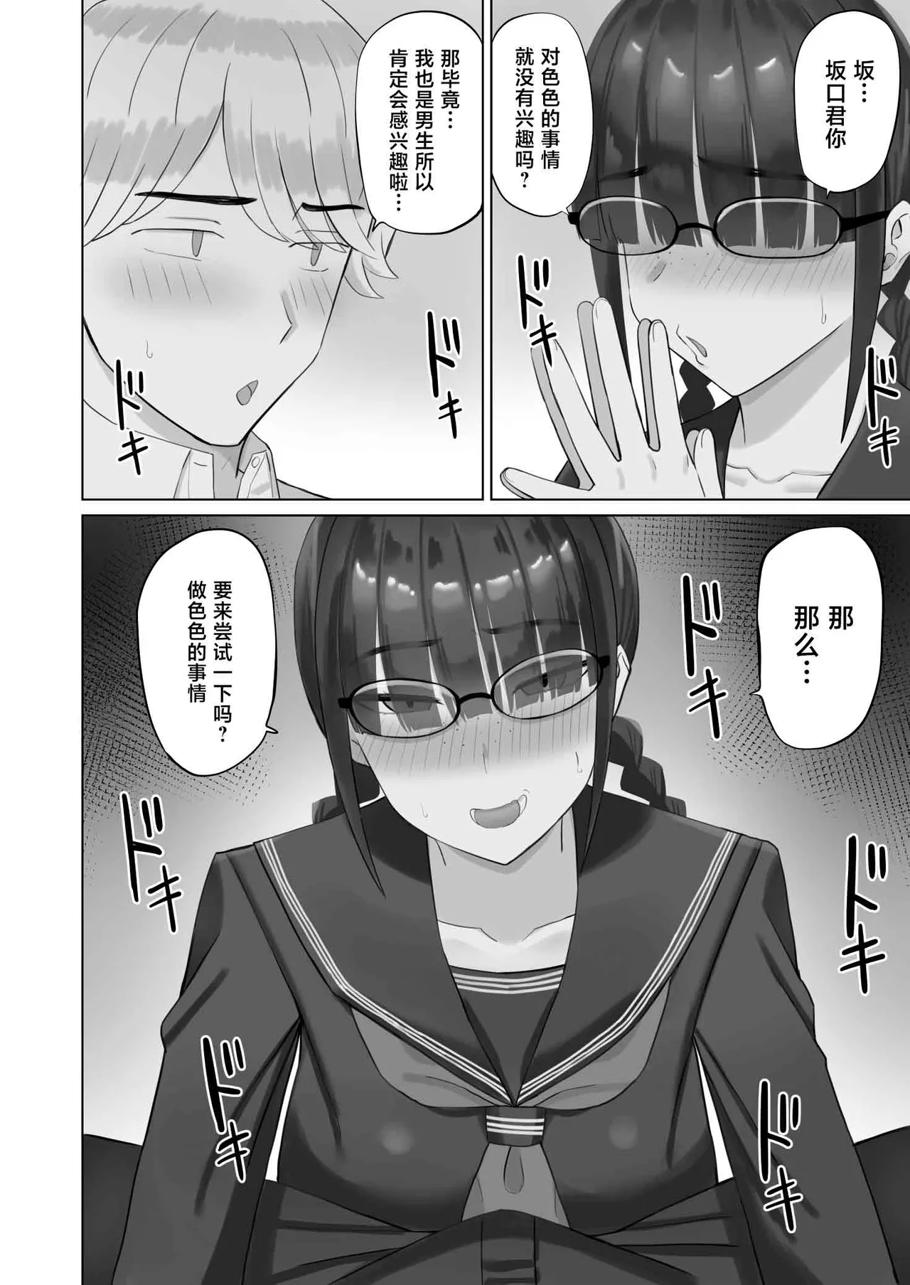 [Aramaa]InCha Kanojo wa Hatsujou-chuu[Chinese] Page 9