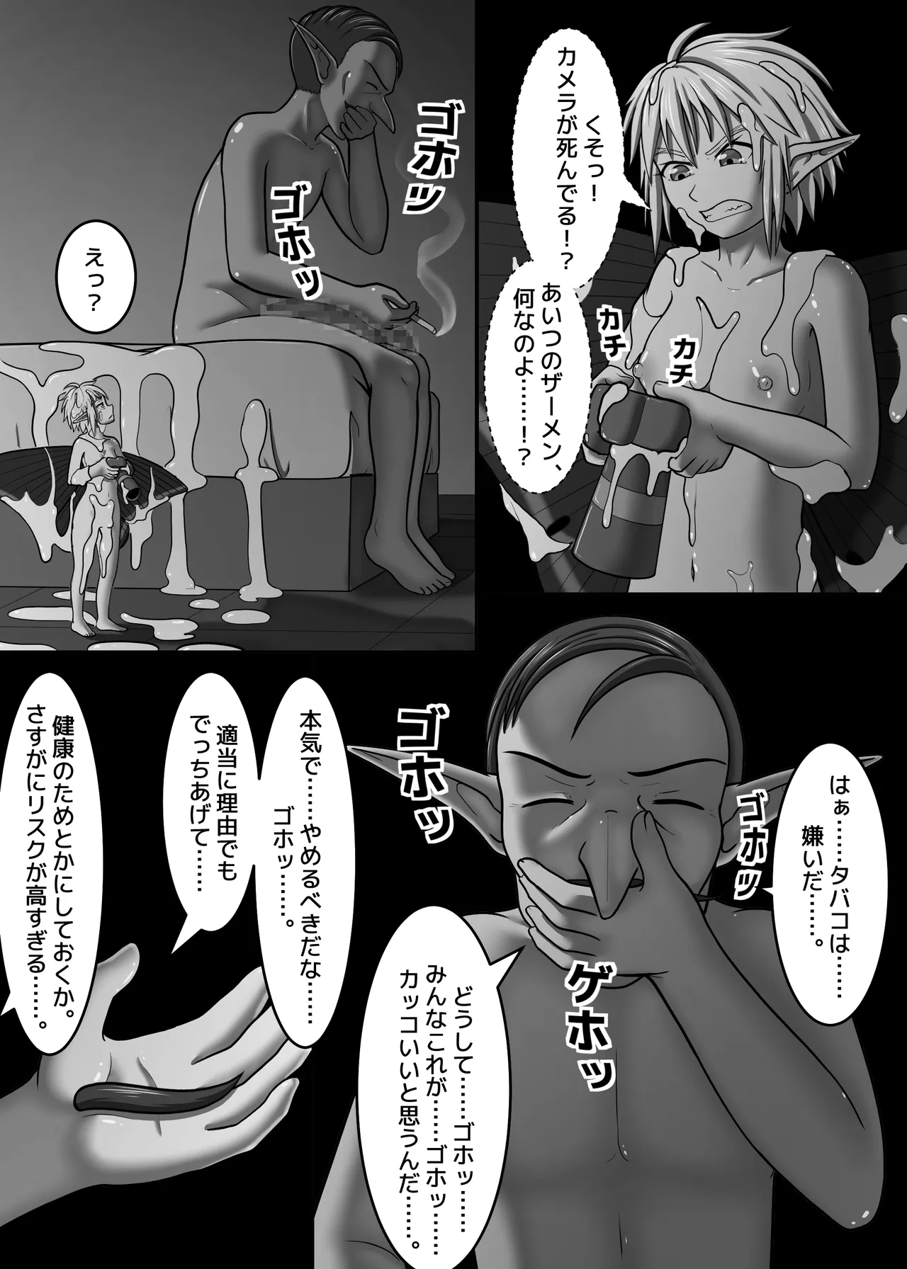[Hentia-chan]Yousei Tokushuu -Size wa Hito Sorezore- Page 26