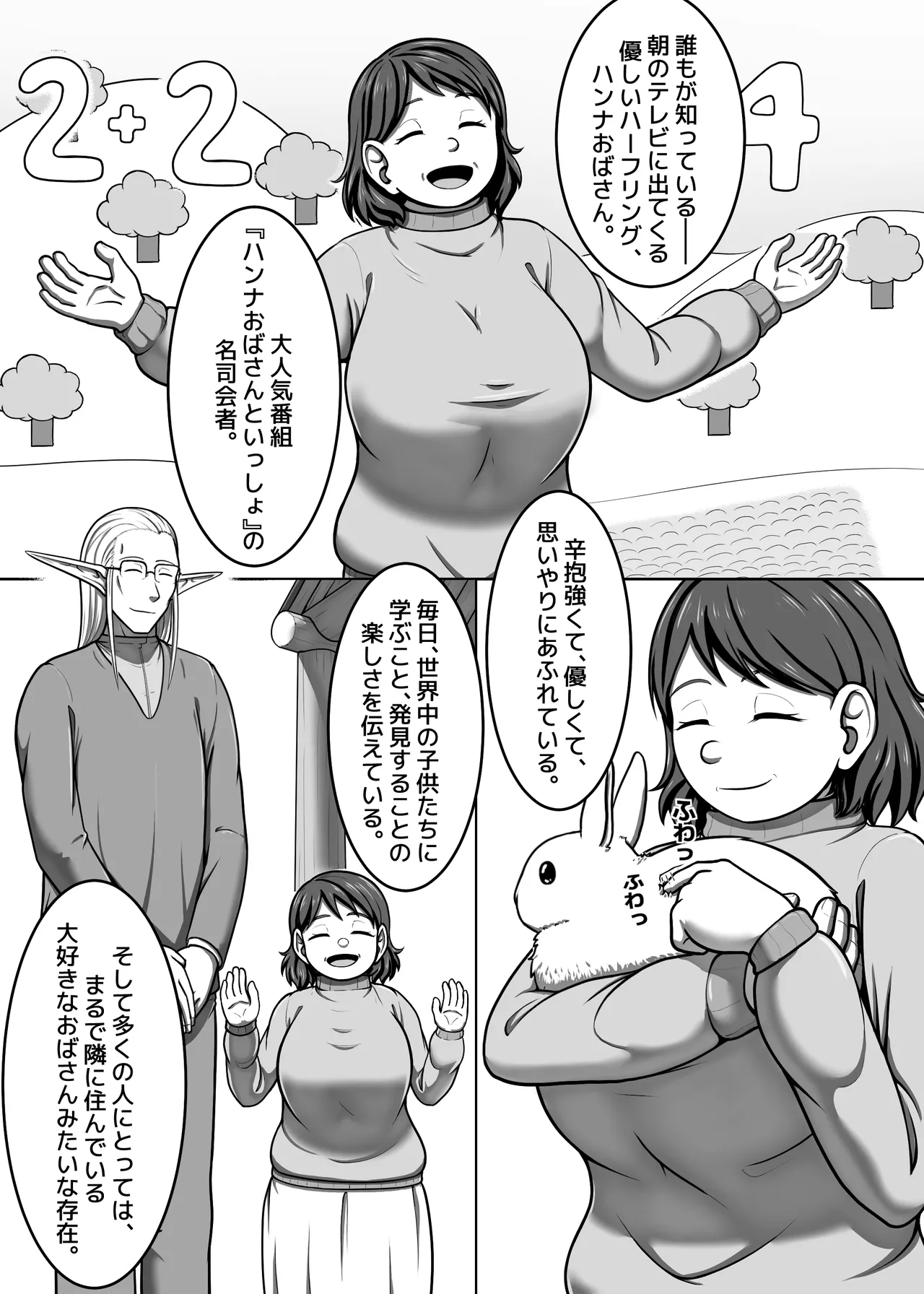[Hentia-chan]Yousei Tokushuu -Size wa Hito Sorezore- Page 3