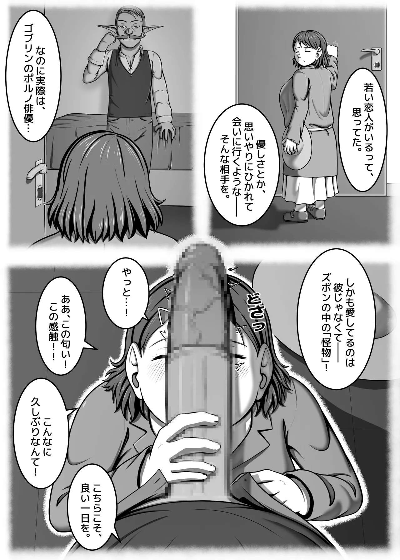 [Hentia-chan]Yousei Tokushuu -Size wa Hito Sorezore- Page 7