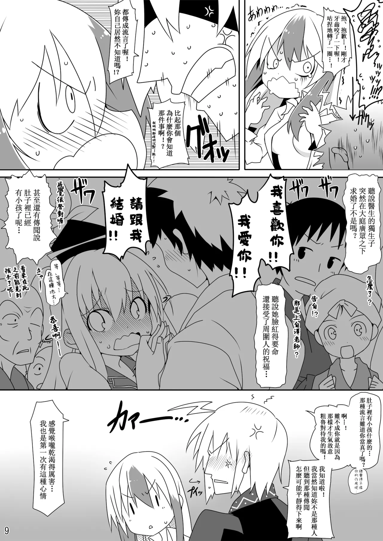 [Cola Bolt (Kotomuke Fuurin)]Otona no Himitsu | 大人的祕密(Touhou Project) [Chinese] [明稿昨拖漢化組] [Digital] Page 11