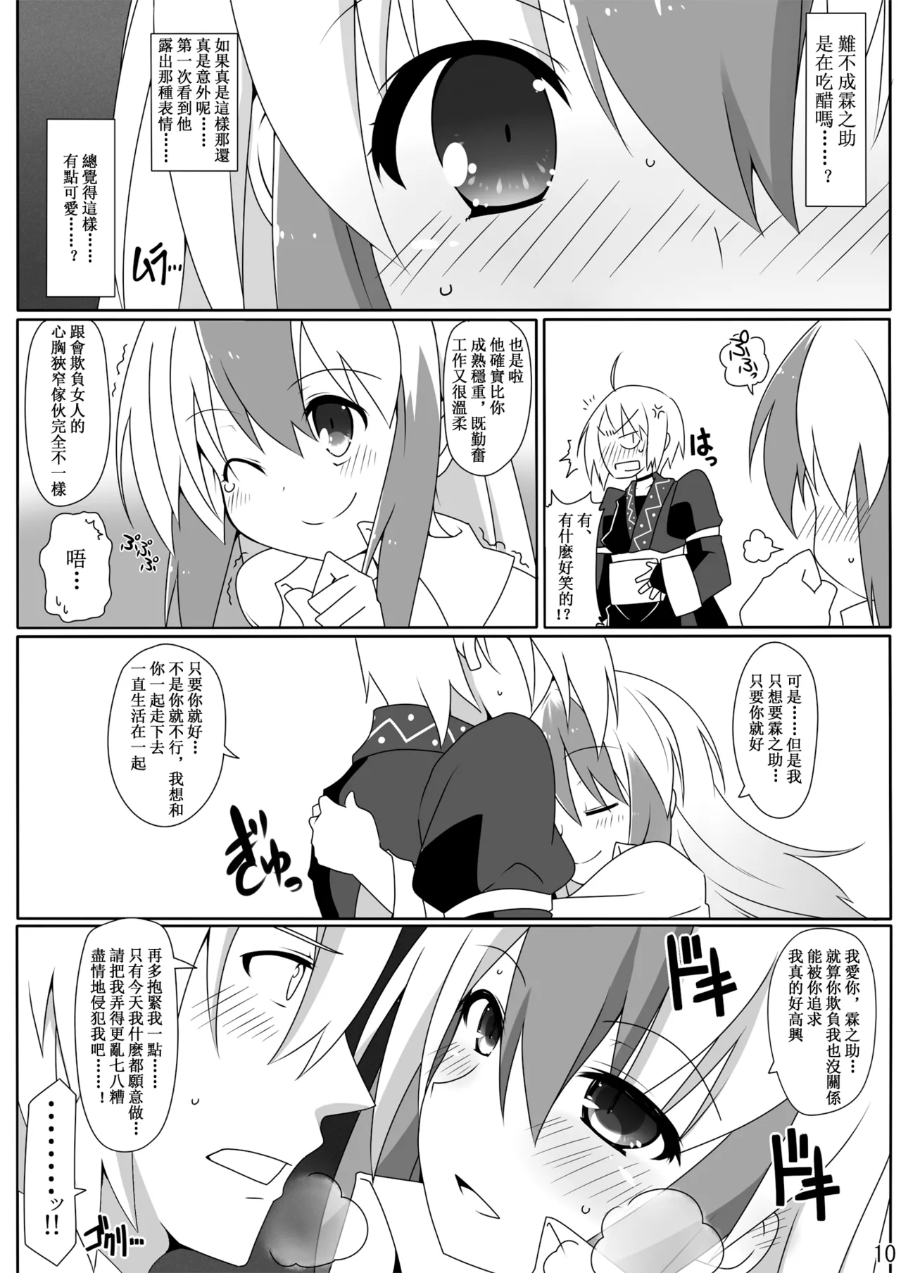 [Cola Bolt (Kotomuke Fuurin)]Otona no Himitsu | 大人的祕密(Touhou Project) [Chinese] [明稿昨拖漢化組] [Digital] Page 12