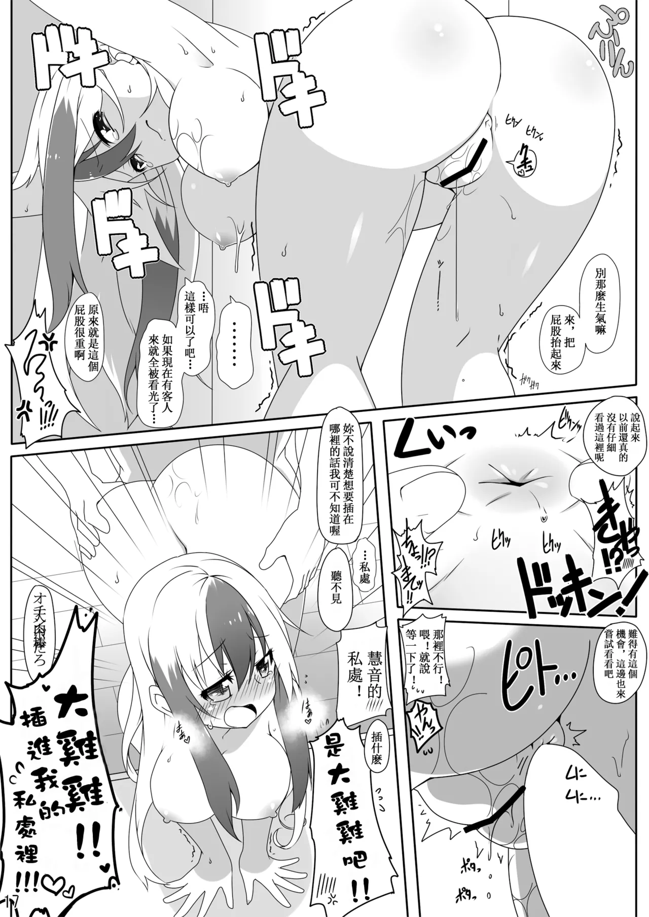 [Cola Bolt (Kotomuke Fuurin)]Otona no Himitsu | 大人的祕密(Touhou Project) [Chinese] [明稿昨拖漢化組] [Digital] Page 19