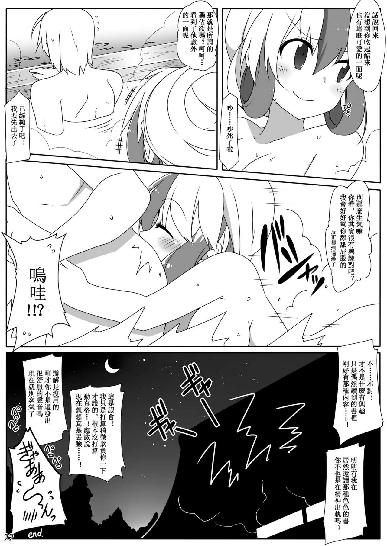 [Cola Bolt (Kotomuke Fuurin)]Otona no Himitsu | 大人的祕密(Touhou Project) [Chinese] [明稿昨拖漢化組] [Digital] Page 24