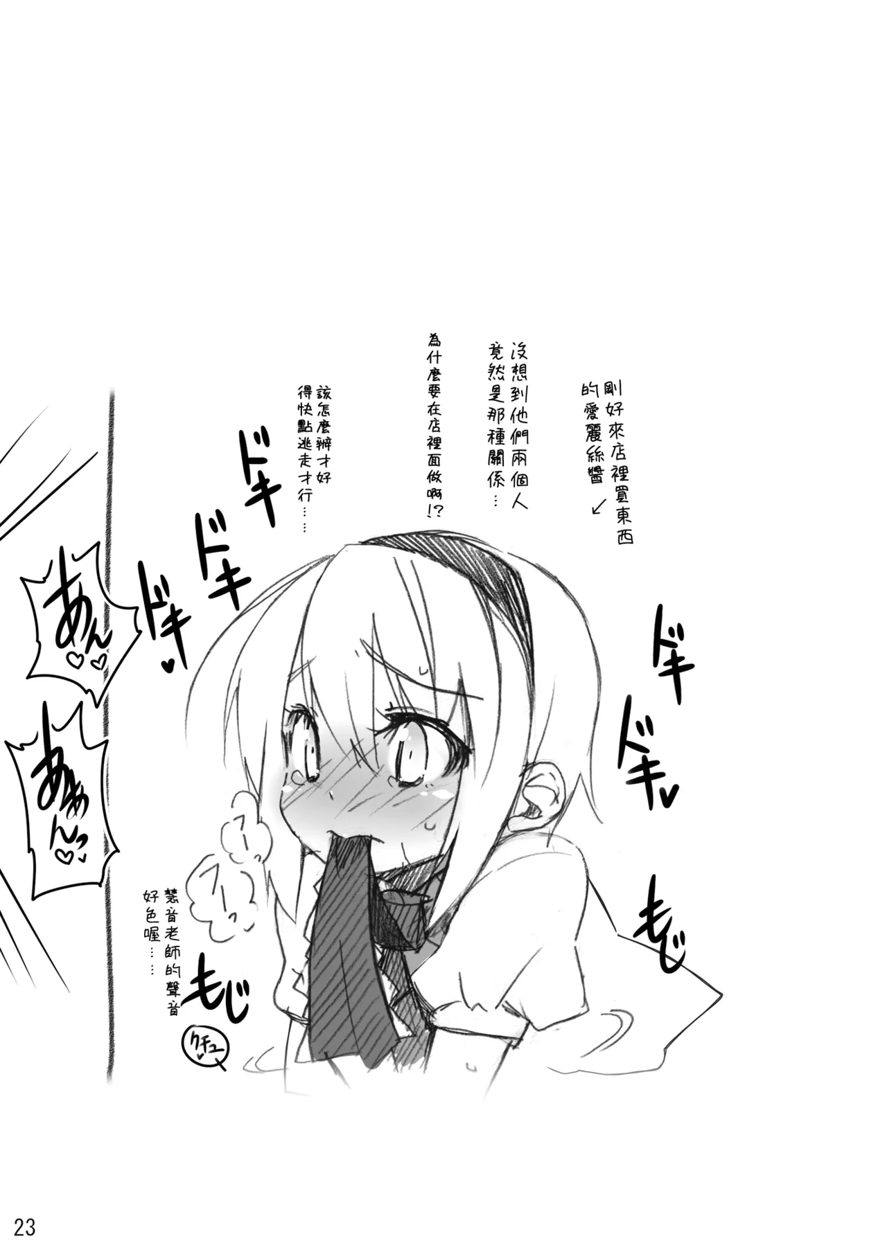 [Cola Bolt (Kotomuke Fuurin)]Otona no Himitsu | 大人的祕密(Touhou Project) [Chinese] [明稿昨拖漢化組] [Digital] Page 25