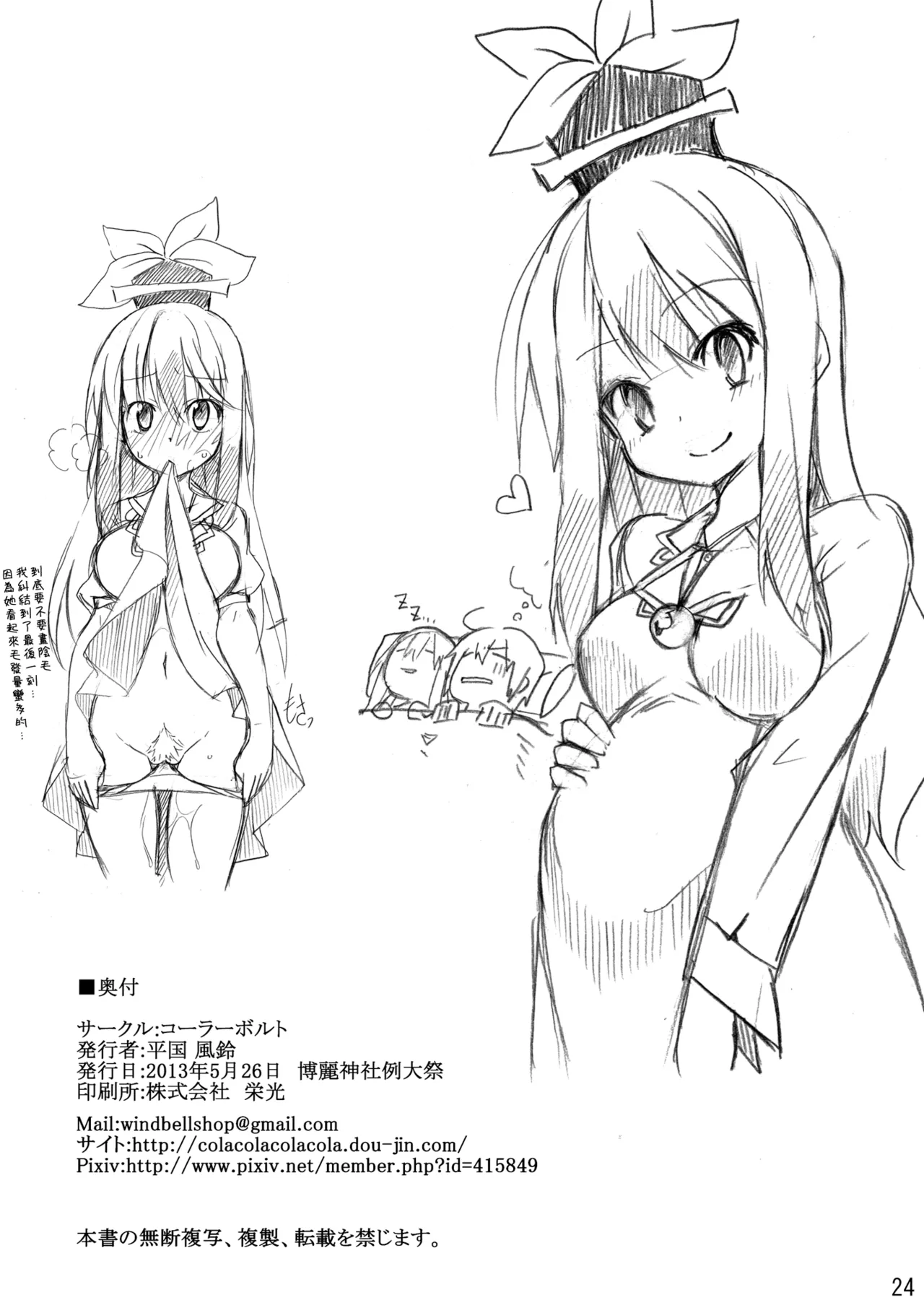 [Cola Bolt (Kotomuke Fuurin)]Otona no Himitsu | 大人的祕密(Touhou Project) [Chinese] [明稿昨拖漢化組] [Digital] Page 26
