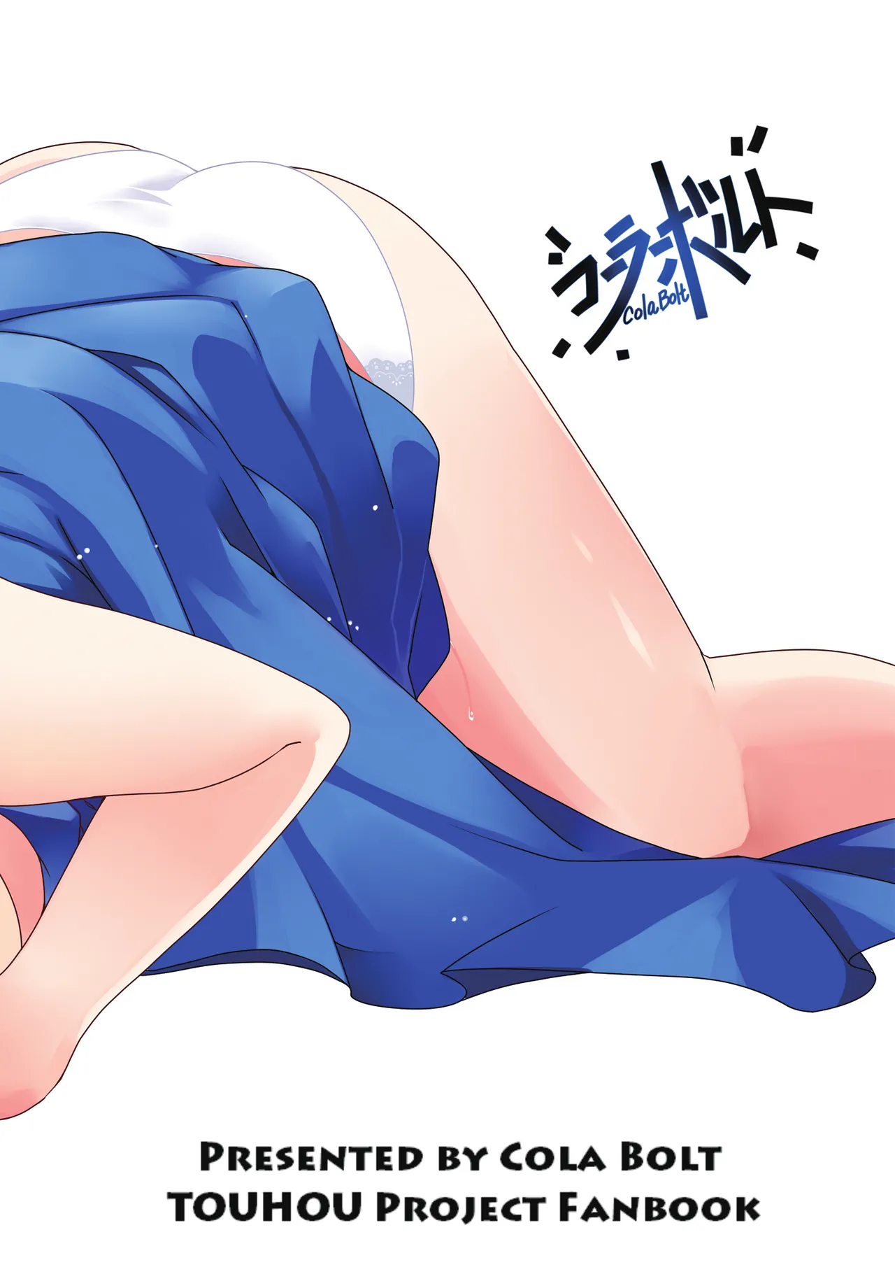 [Cola Bolt (Kotomuke Fuurin)]Otona no Himitsu | 大人的祕密(Touhou Project) [Chinese] [明稿昨拖漢化組] [Digital] Page 28