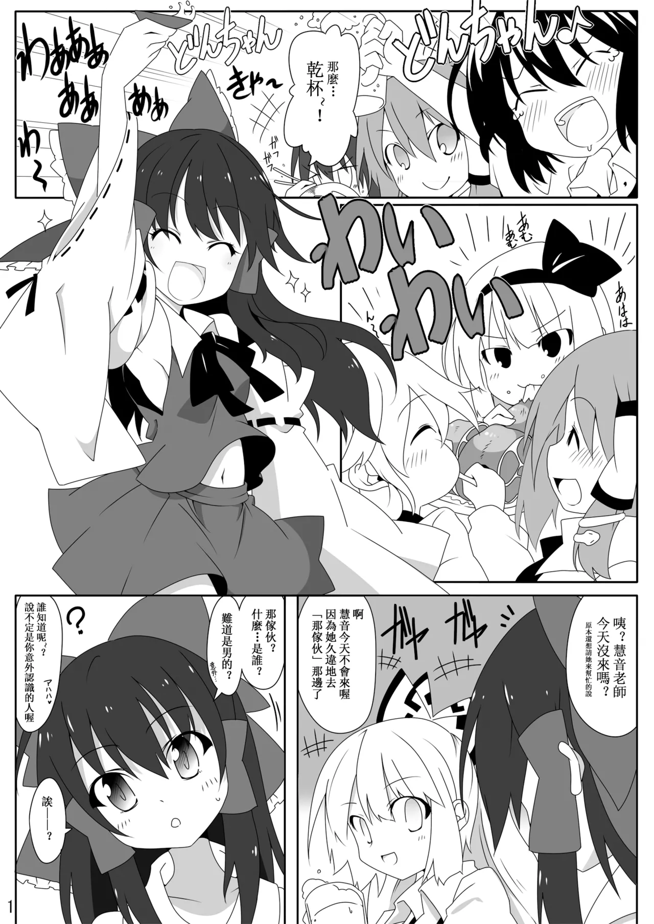 [Cola Bolt (Kotomuke Fuurin)]Otona no Himitsu | 大人的祕密(Touhou Project) [Chinese] [明稿昨拖漢化組] [Digital] Page 3