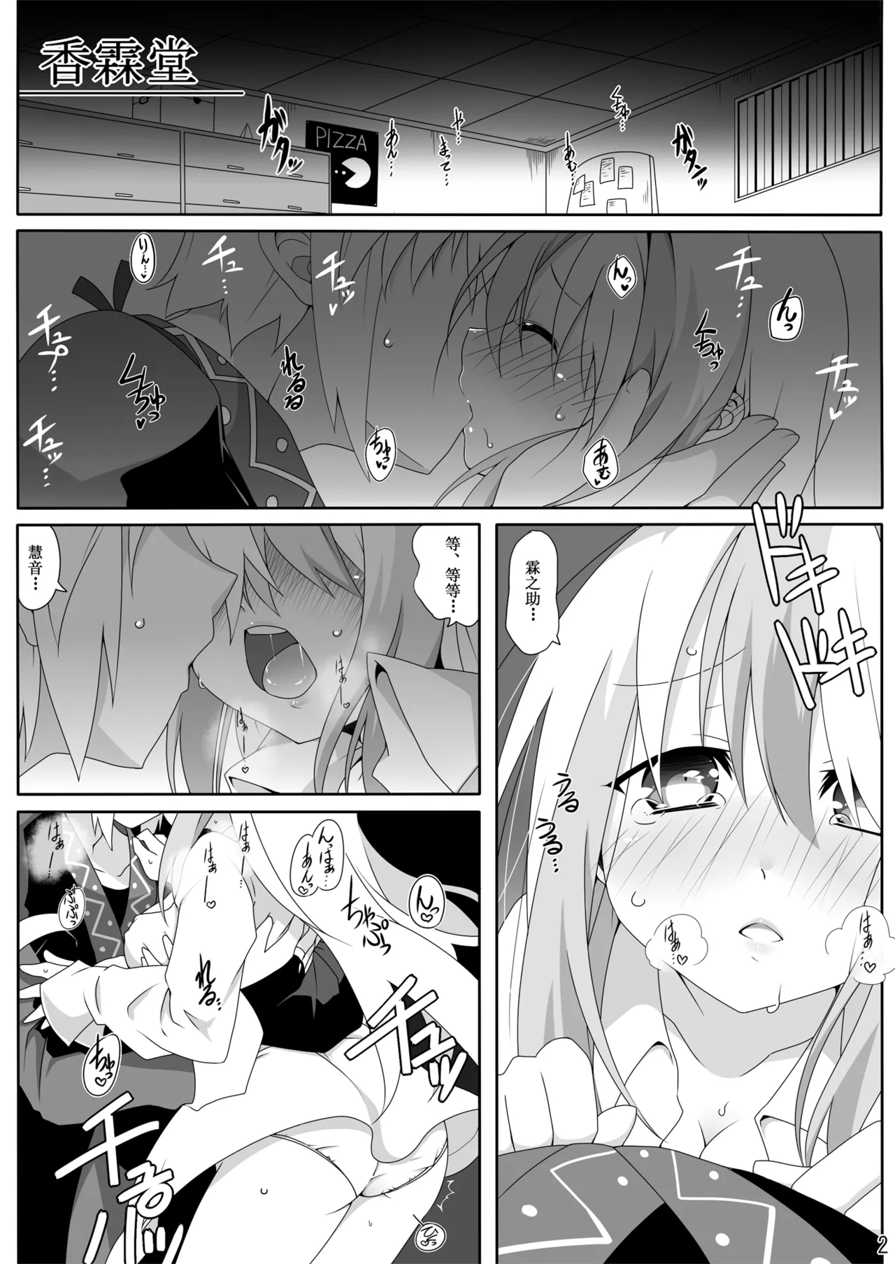 [Cola Bolt (Kotomuke Fuurin)]Otona no Himitsu | 大人的祕密(Touhou Project) [Chinese] [明稿昨拖漢化組] [Digital] Page 4