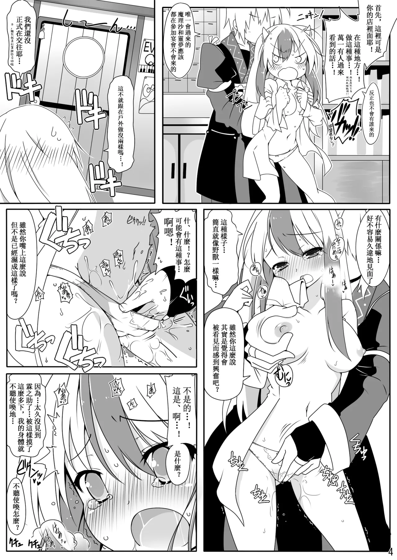 [Cola Bolt (Kotomuke Fuurin)]Otona no Himitsu | 大人的祕密(Touhou Project) [Chinese] [明稿昨拖漢化組] [Digital] Page 6