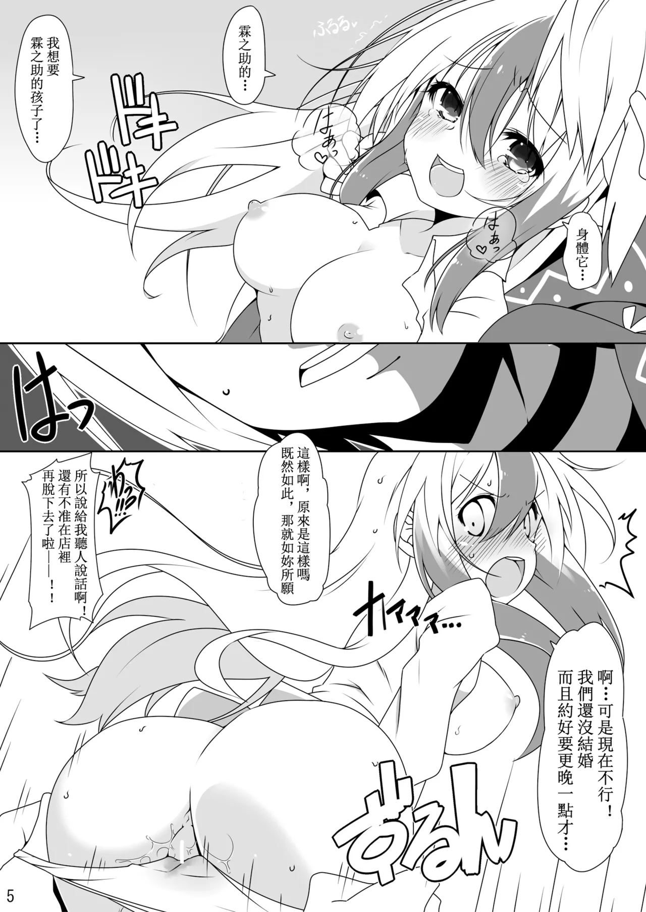 [Cola Bolt (Kotomuke Fuurin)]Otona no Himitsu | 大人的祕密(Touhou Project) [Chinese] [明稿昨拖漢化組] [Digital] Page 7