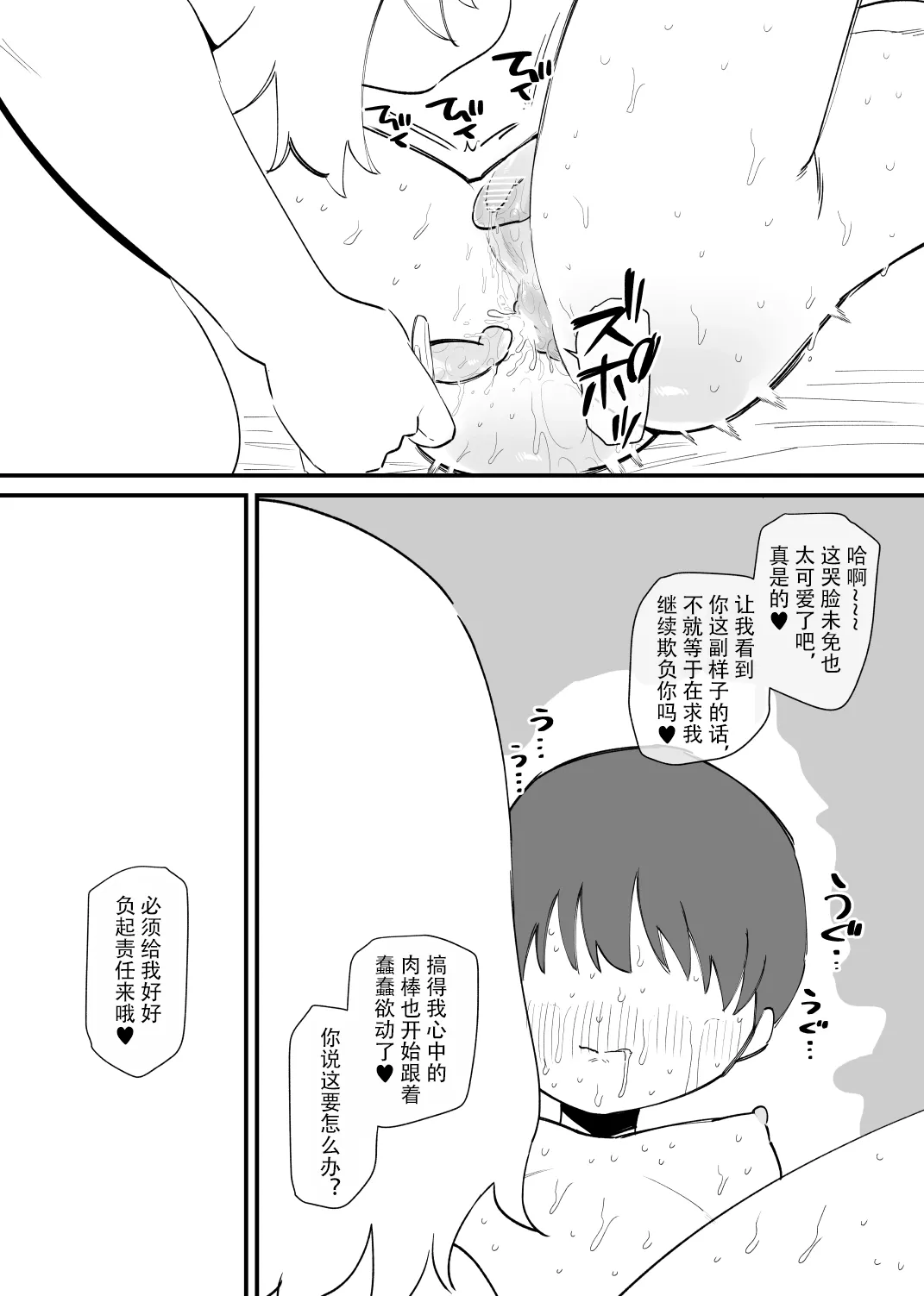 [Hachihachihachi]Deka Kanojo ni Yasashiku Ijime rareru Zako Kareshi[Chinese] [ZZR个人汉化] Page 15