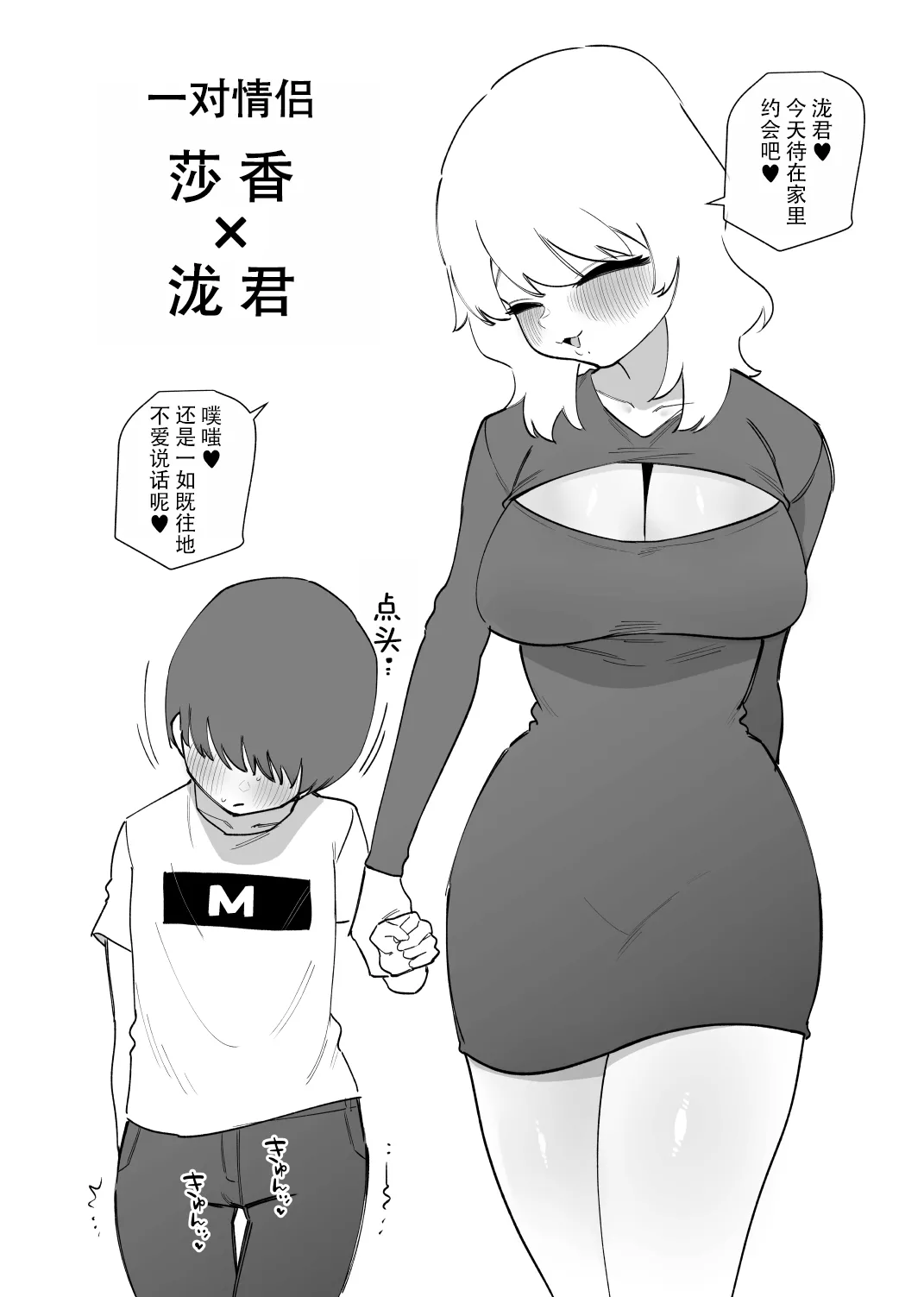[Hachihachihachi]Deka Kanojo ni Yasashiku Ijime rareru Zako Kareshi[Chinese] [ZZR个人汉化] Page 2
