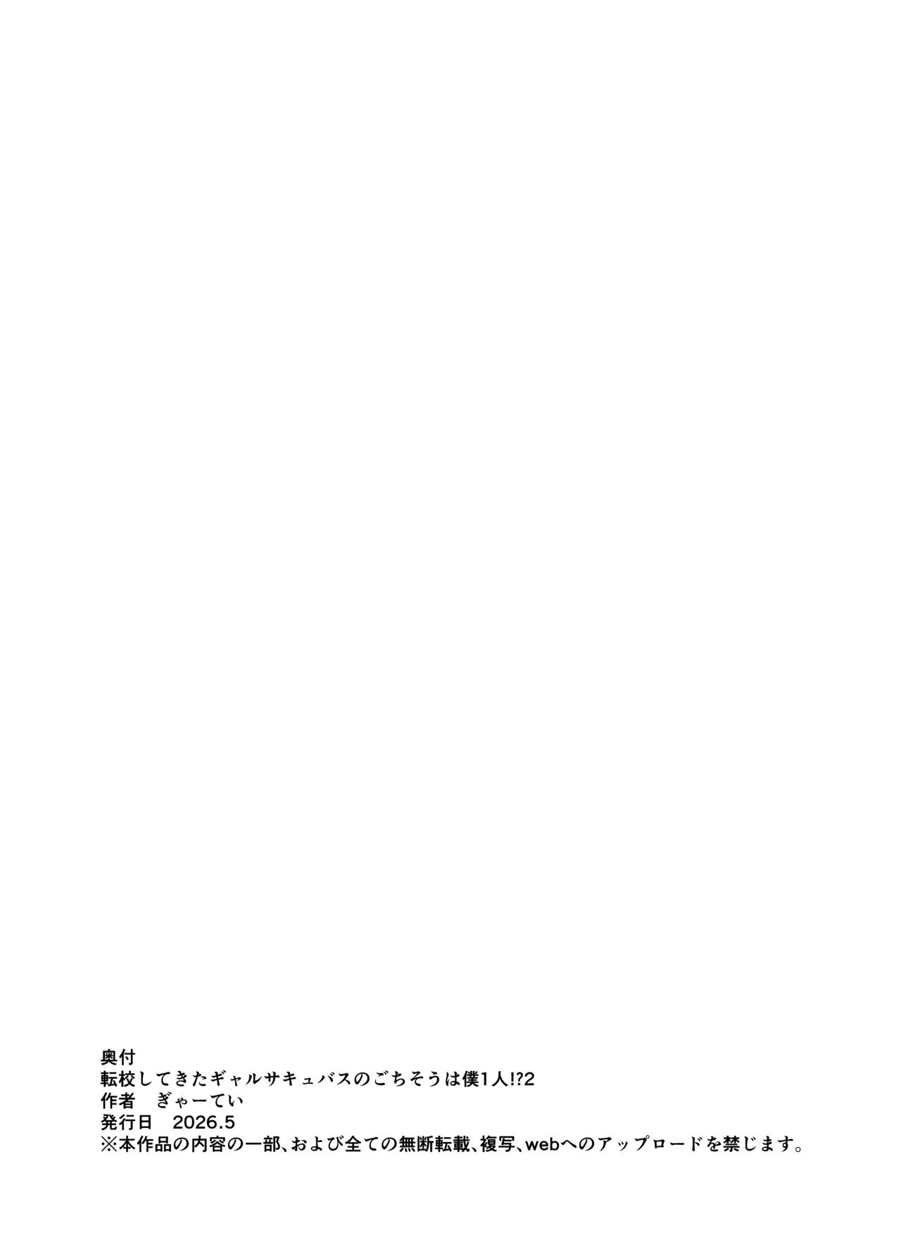 [Gya-tei]Tenkou Shitekita Gal Succubus no Gochisou wa Boku Hitori!? 2[English] Page 62
