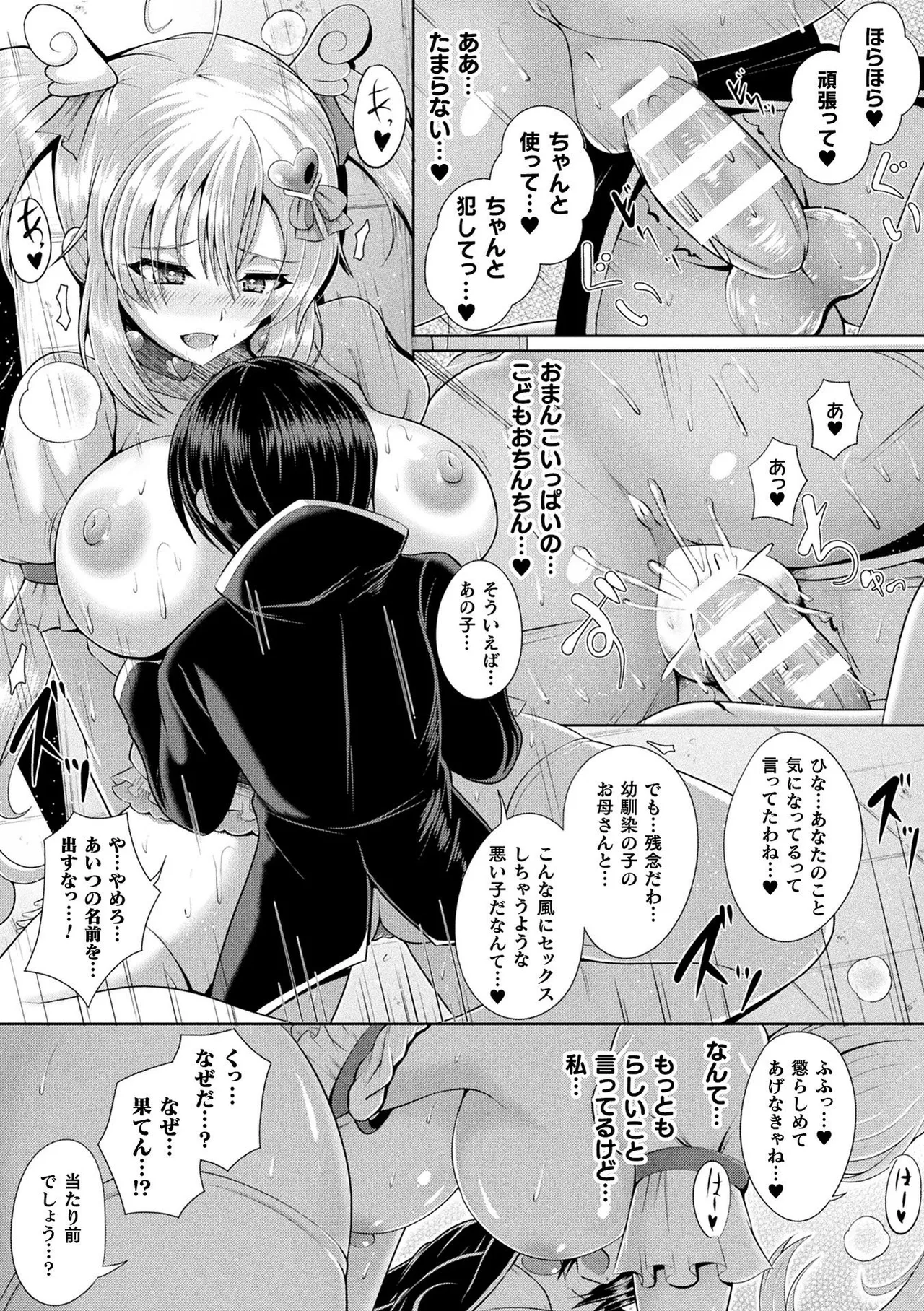 [Aokura]Kannouteki Jingai Shoujo[Digital] Page 105