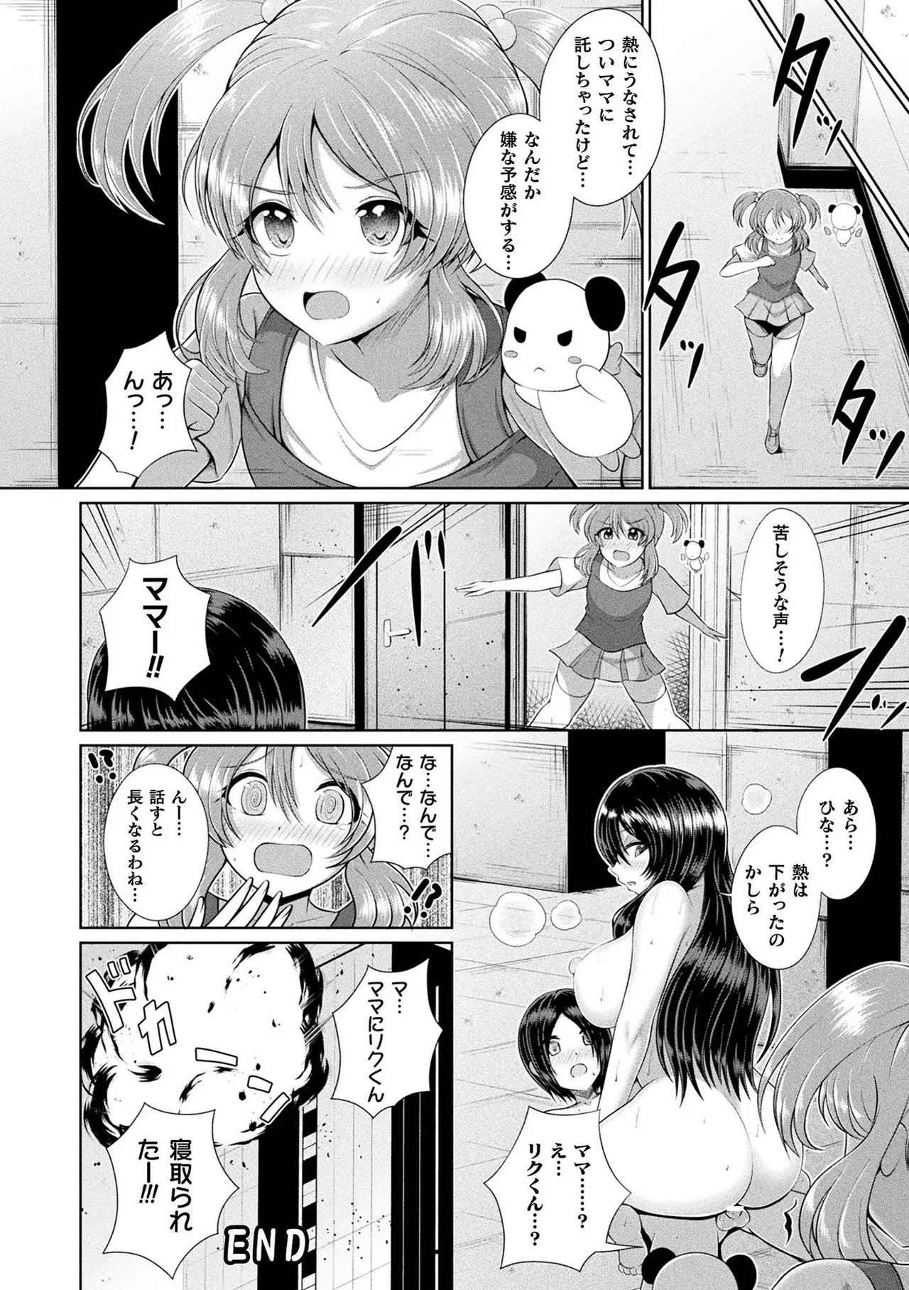 [Aokura]Kannouteki Jingai Shoujo[Digital] Page 110