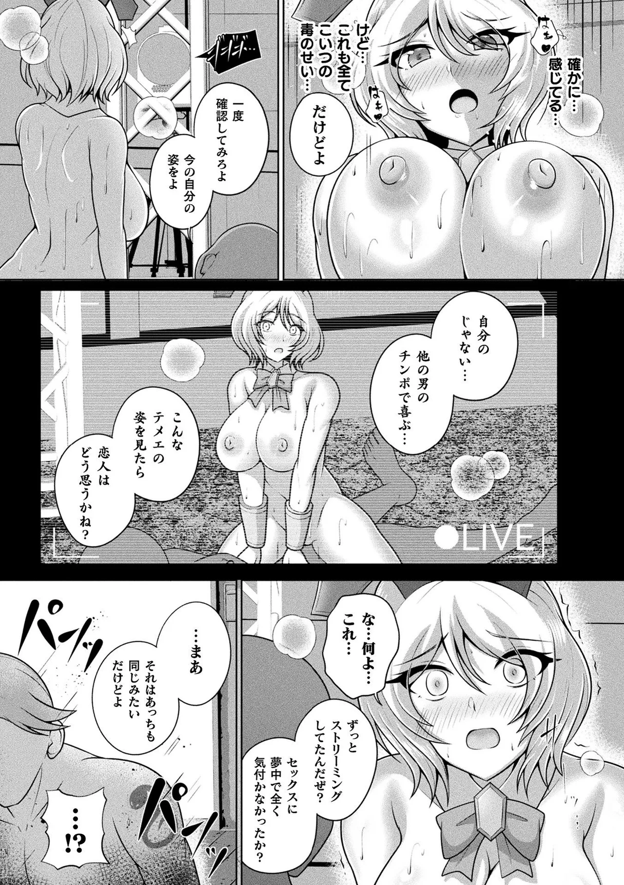 [Aokura]Kannouteki Jingai Shoujo[Digital] Page 165
