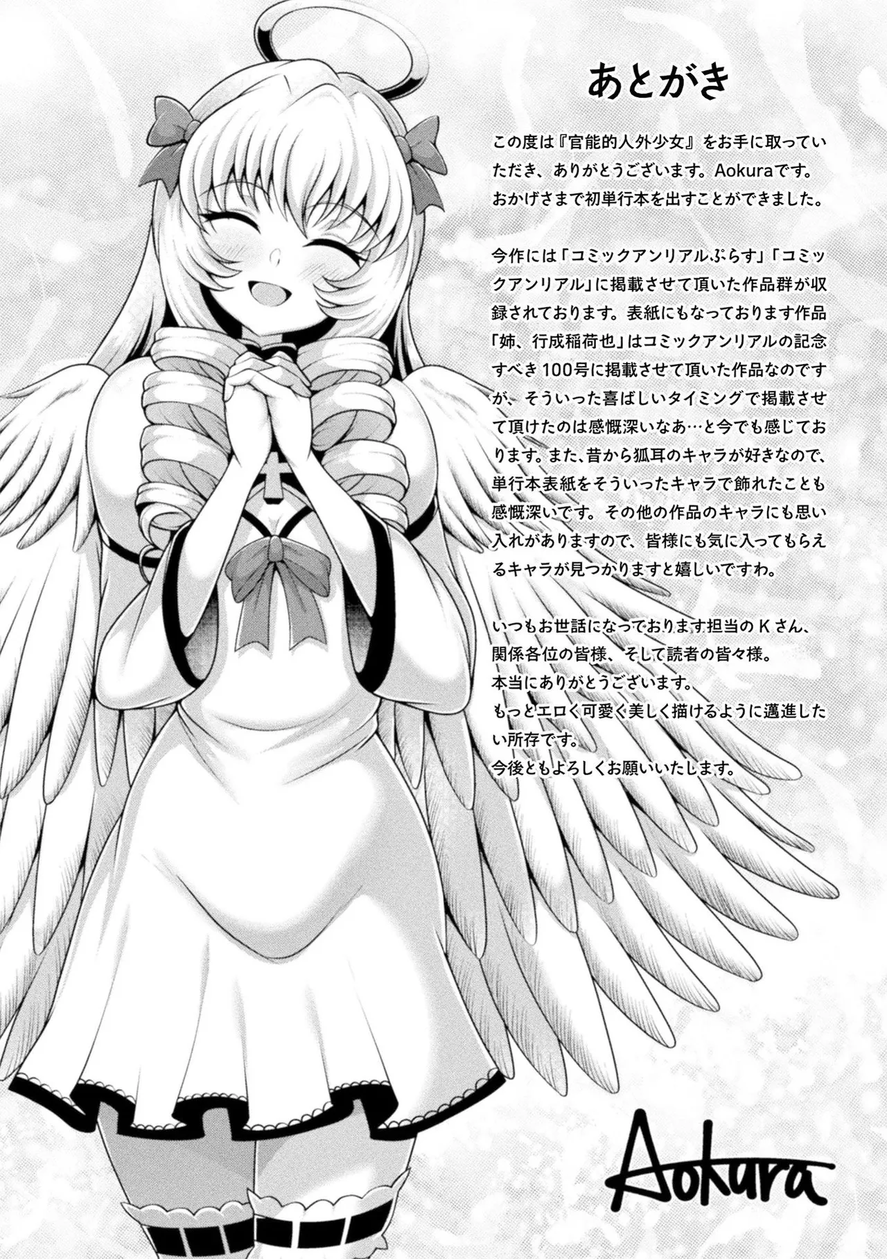 [Aokura]Kannouteki Jingai Shoujo[Digital] Page 193