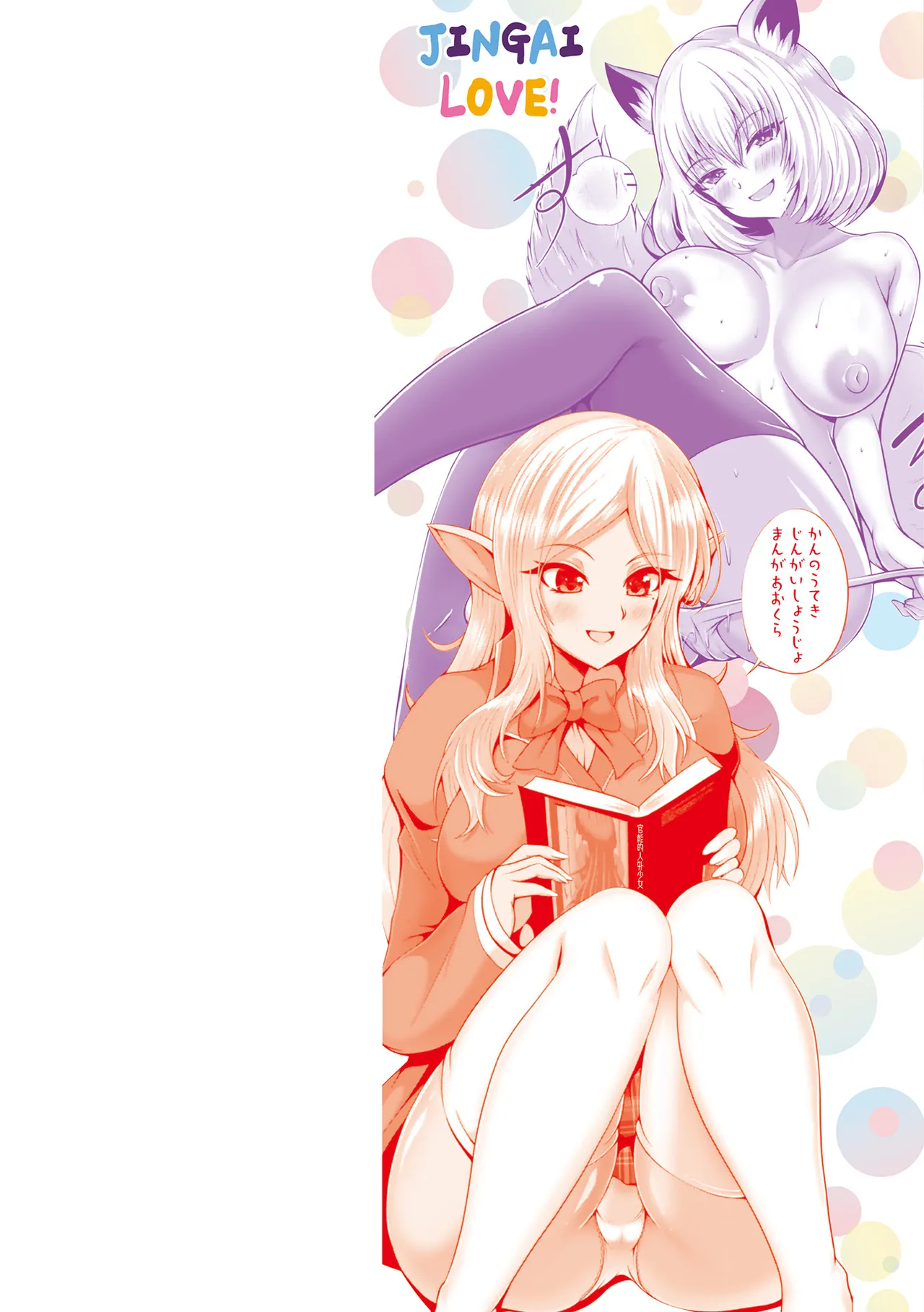 [Aokura]Kannouteki Jingai Shoujo[Digital] Page 2