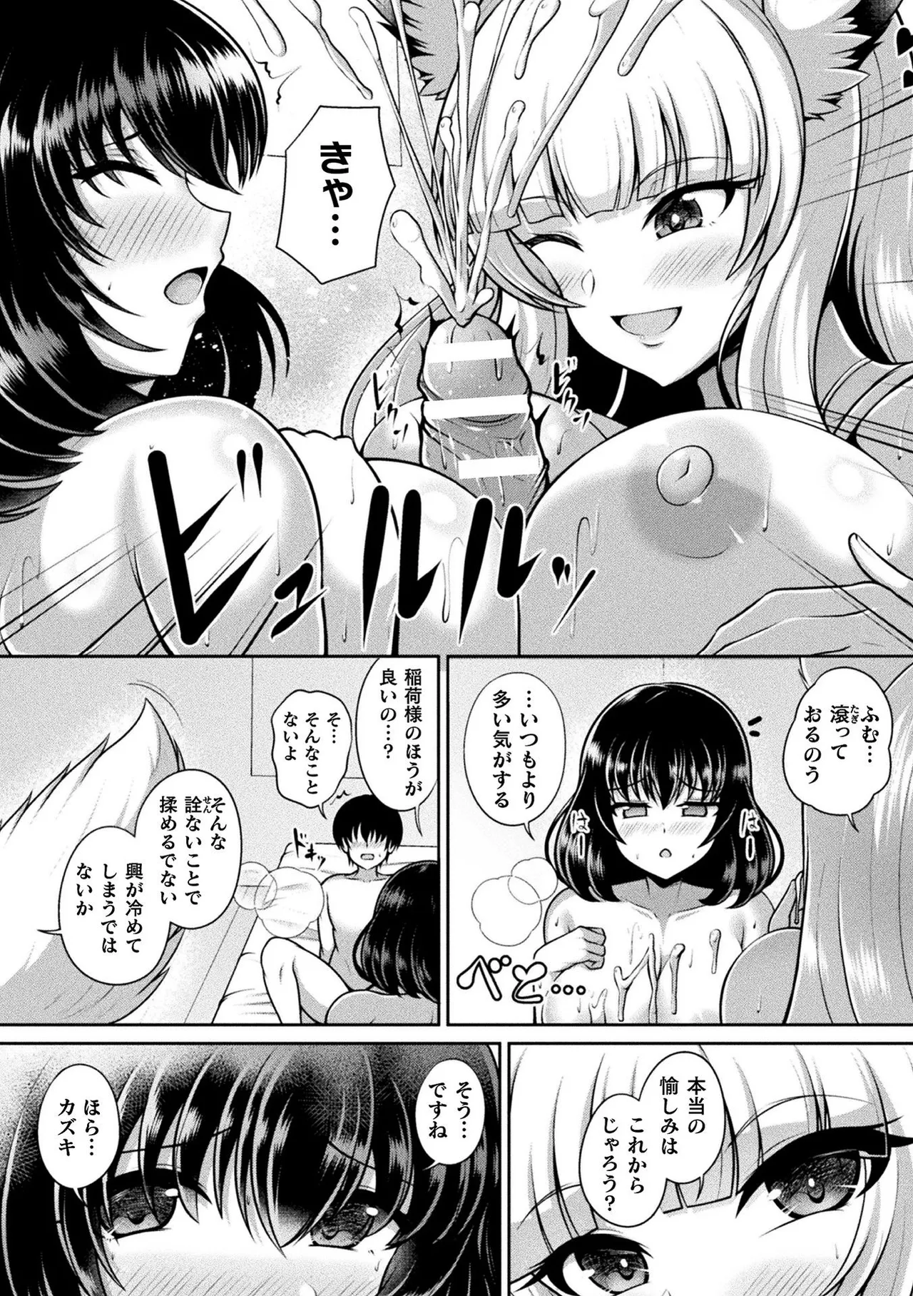 [Aokura]Kannouteki Jingai Shoujo[Digital] Page 28