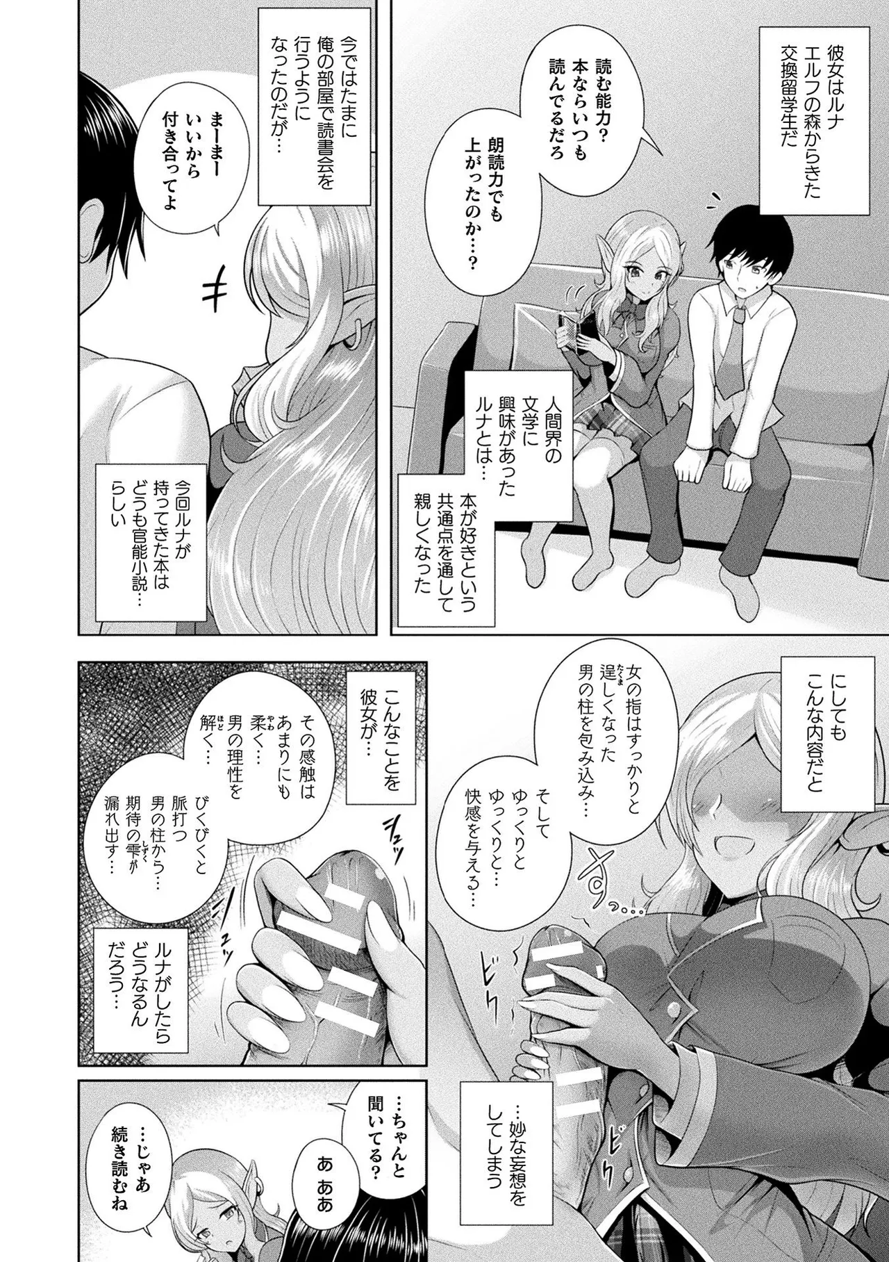 [Aokura]Kannouteki Jingai Shoujo[Digital] Page 36