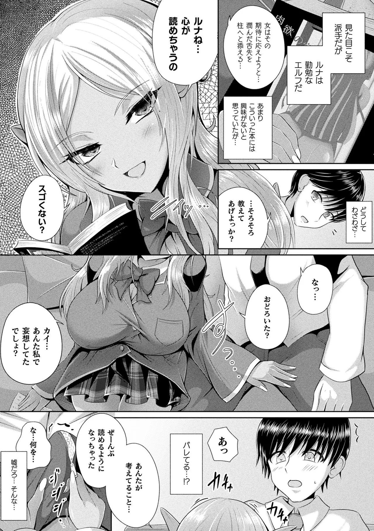 [Aokura]Kannouteki Jingai Shoujo[Digital] Page 37
