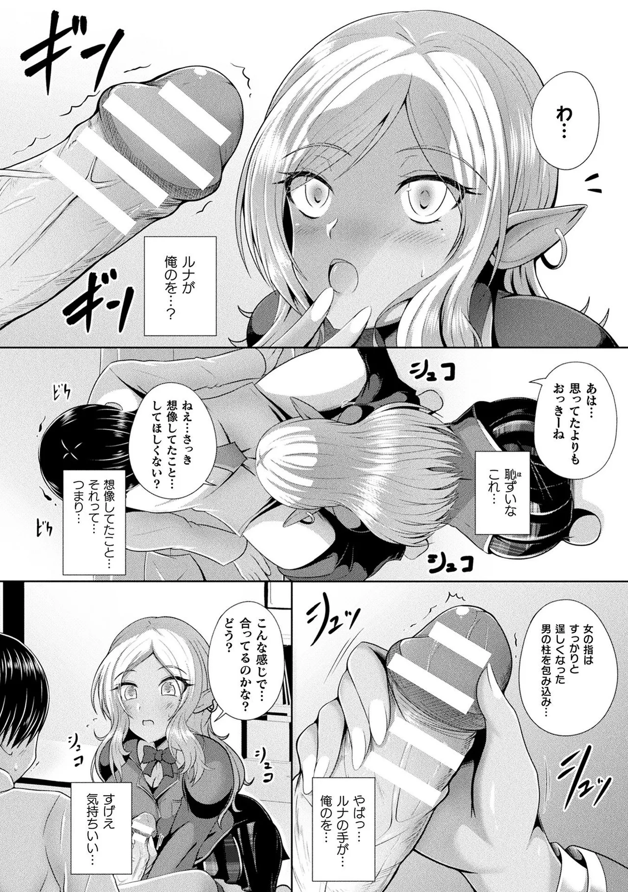 [Aokura]Kannouteki Jingai Shoujo[Digital] Page 38