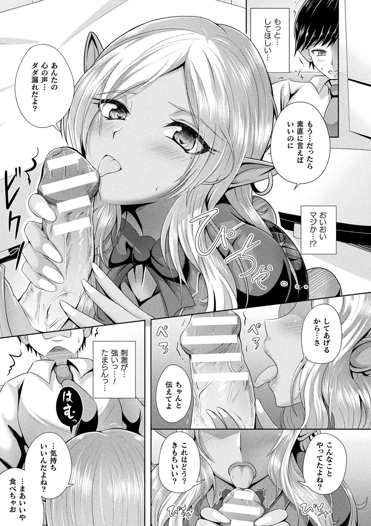 [Aokura]Kannouteki Jingai Shoujo[Digital] Page 39