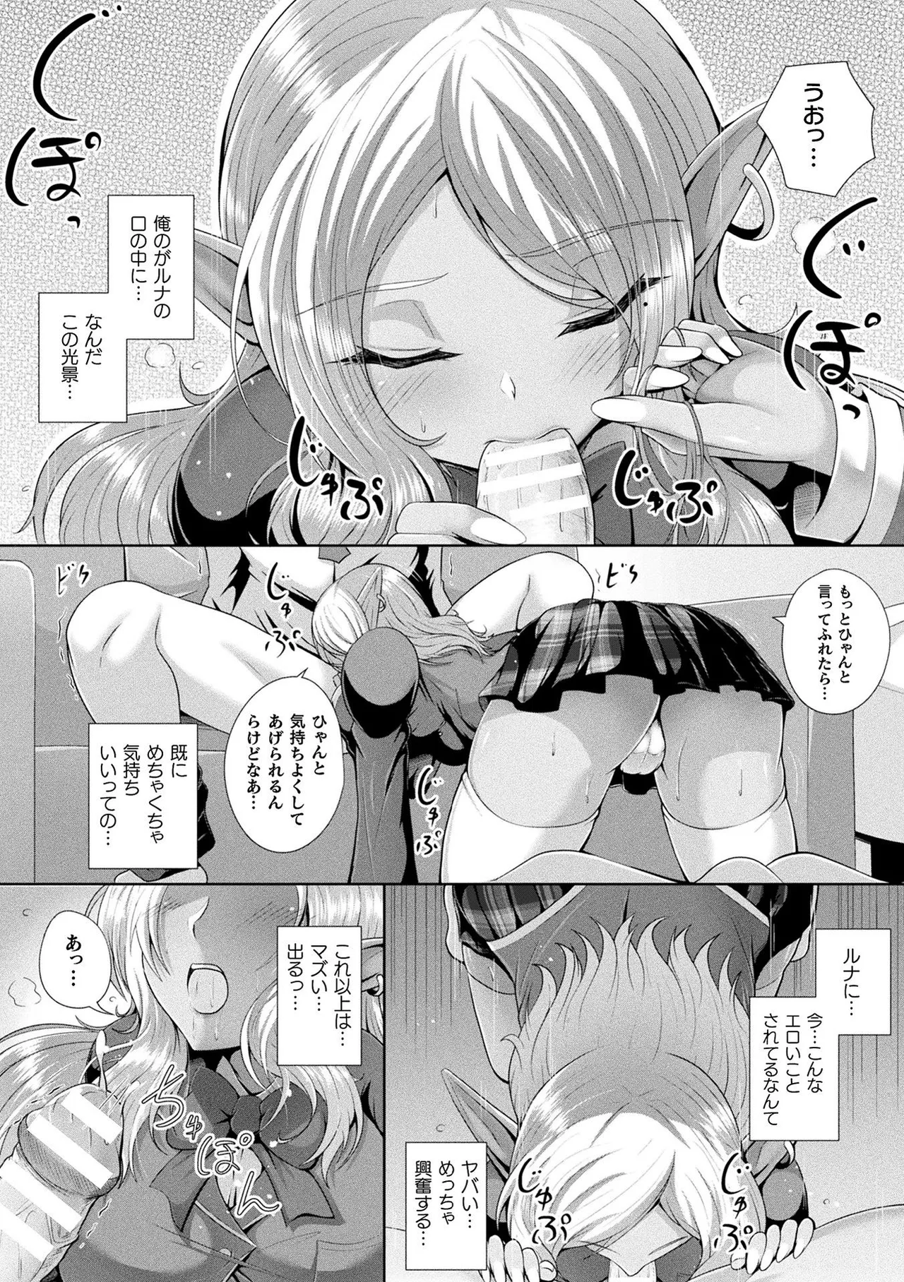 [Aokura]Kannouteki Jingai Shoujo[Digital] Page 40