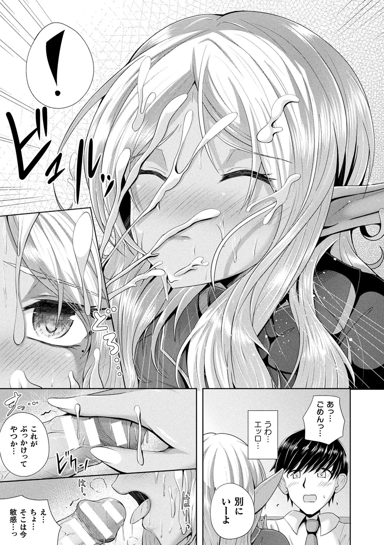 [Aokura]Kannouteki Jingai Shoujo[Digital] Page 41
