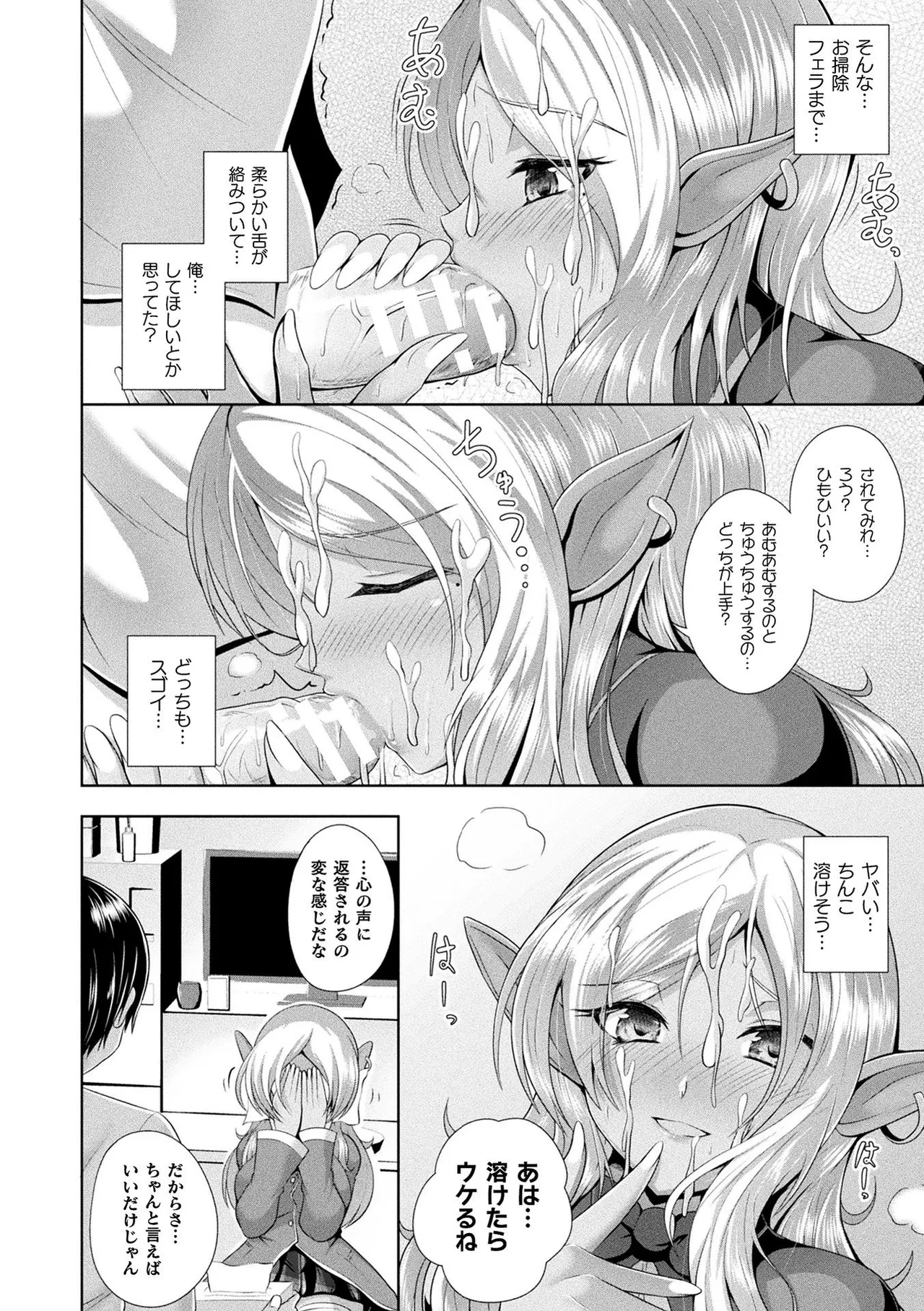 [Aokura]Kannouteki Jingai Shoujo[Digital] Page 42