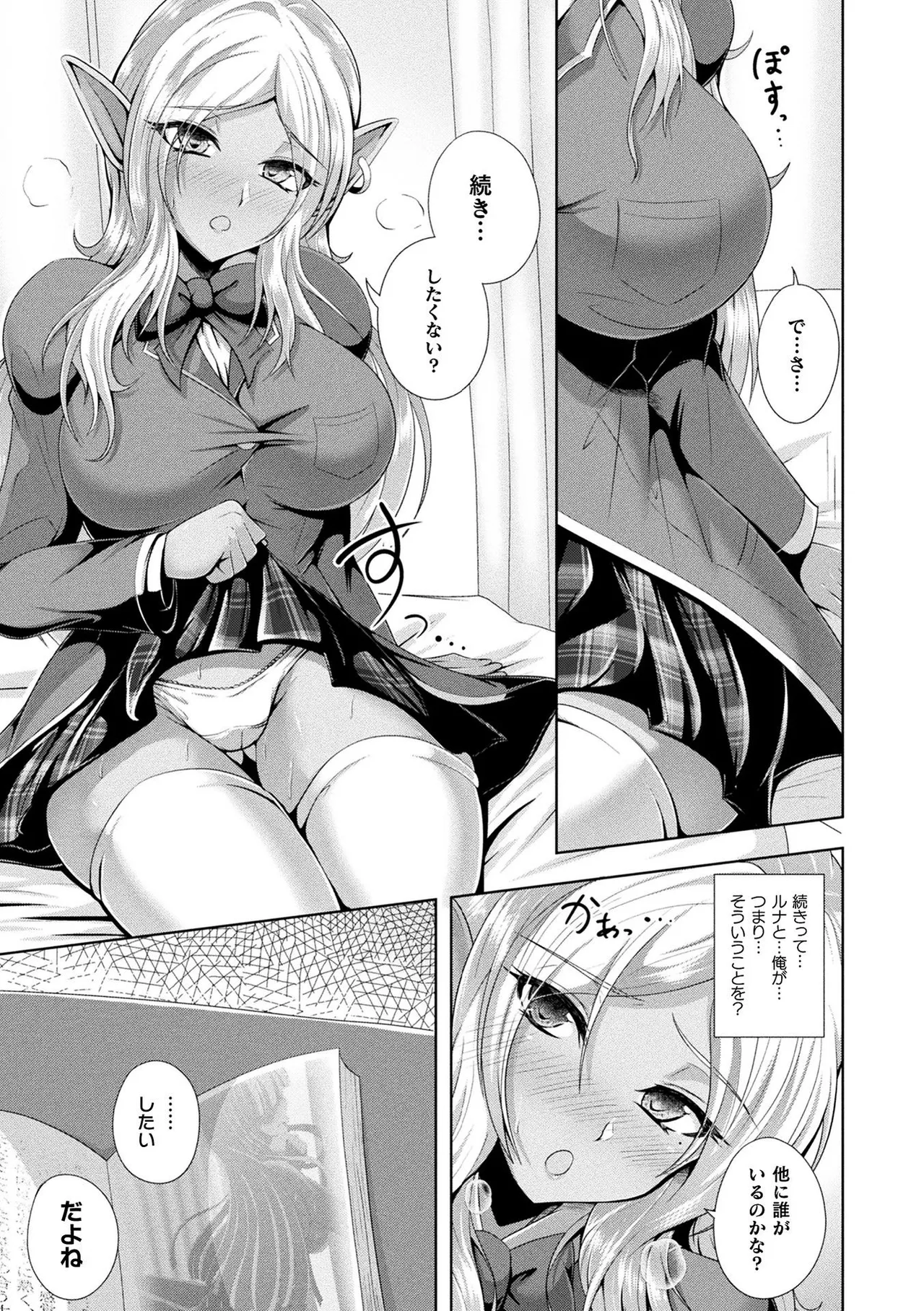 [Aokura]Kannouteki Jingai Shoujo[Digital] Page 43