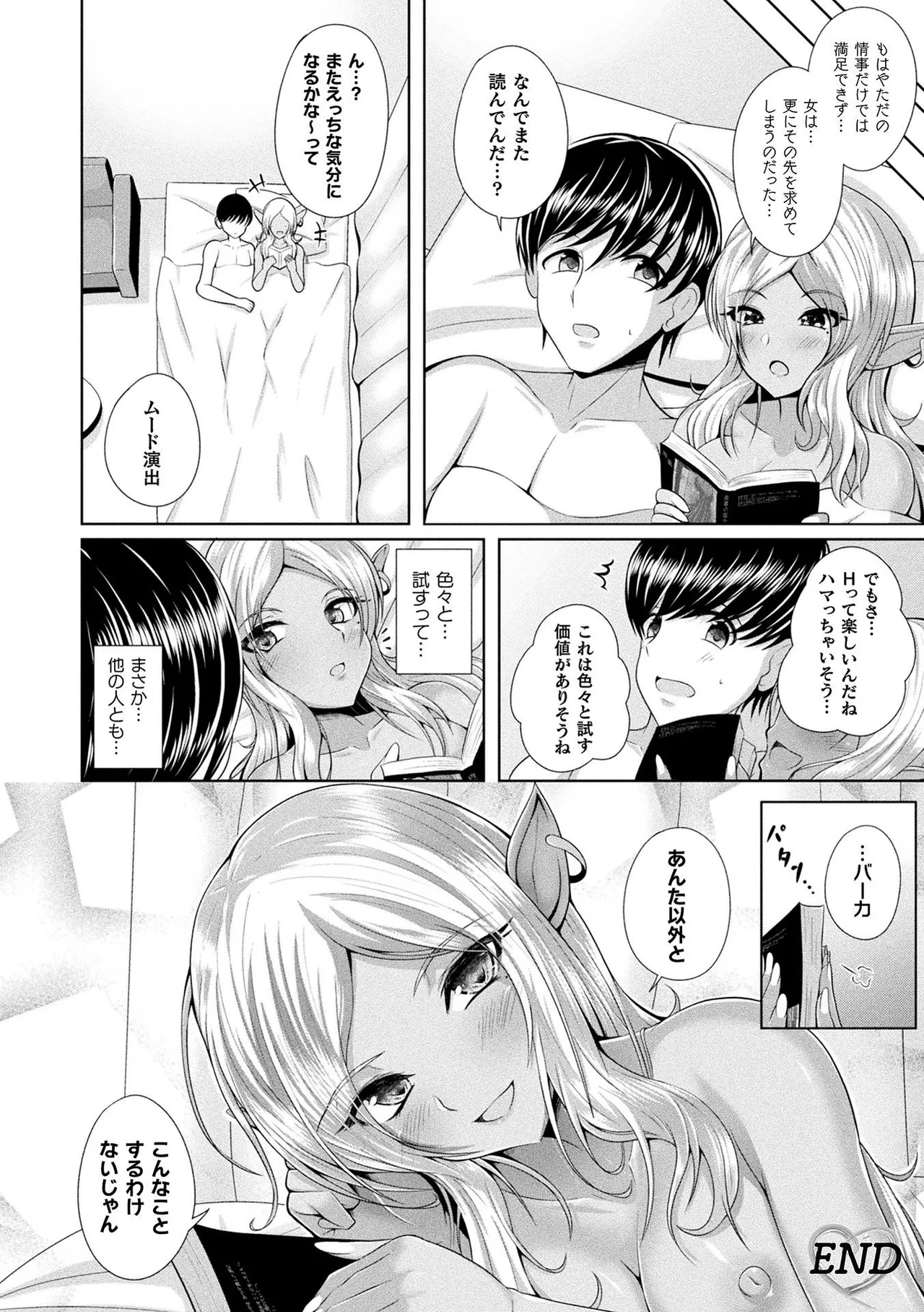[Aokura]Kannouteki Jingai Shoujo[Digital] Page 52