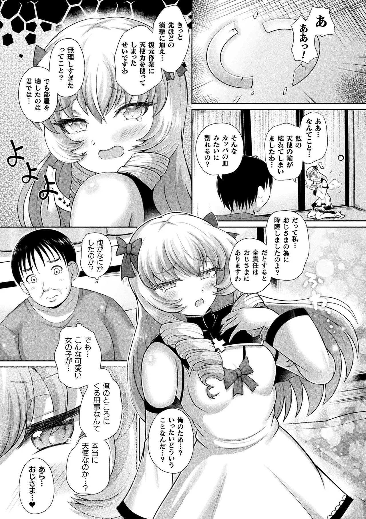 [Aokura]Kannouteki Jingai Shoujo[Digital] Page 55