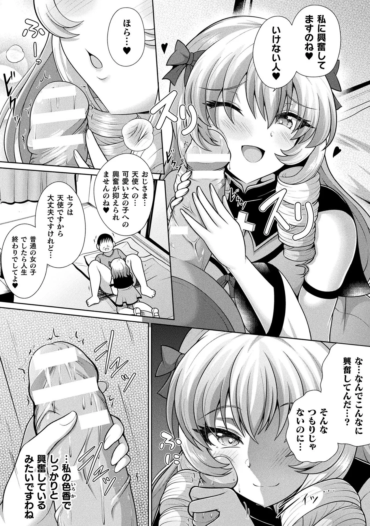 [Aokura]Kannouteki Jingai Shoujo[Digital] Page 56