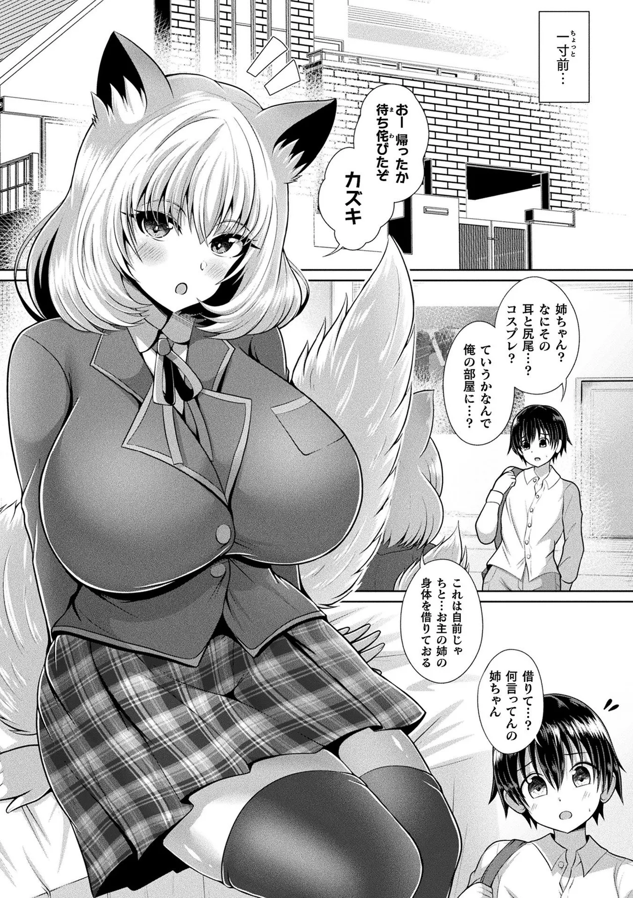 [Aokura]Kannouteki Jingai Shoujo[Digital] Page 6