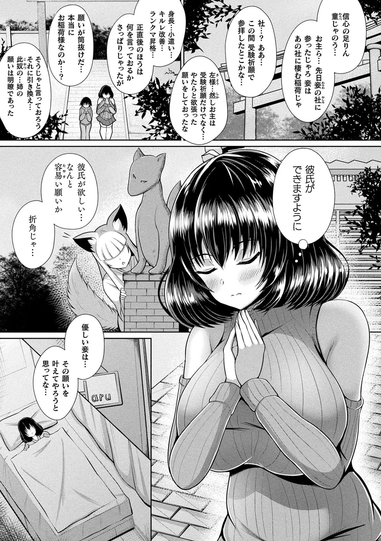 [Aokura]Kannouteki Jingai Shoujo[Digital] Page 7