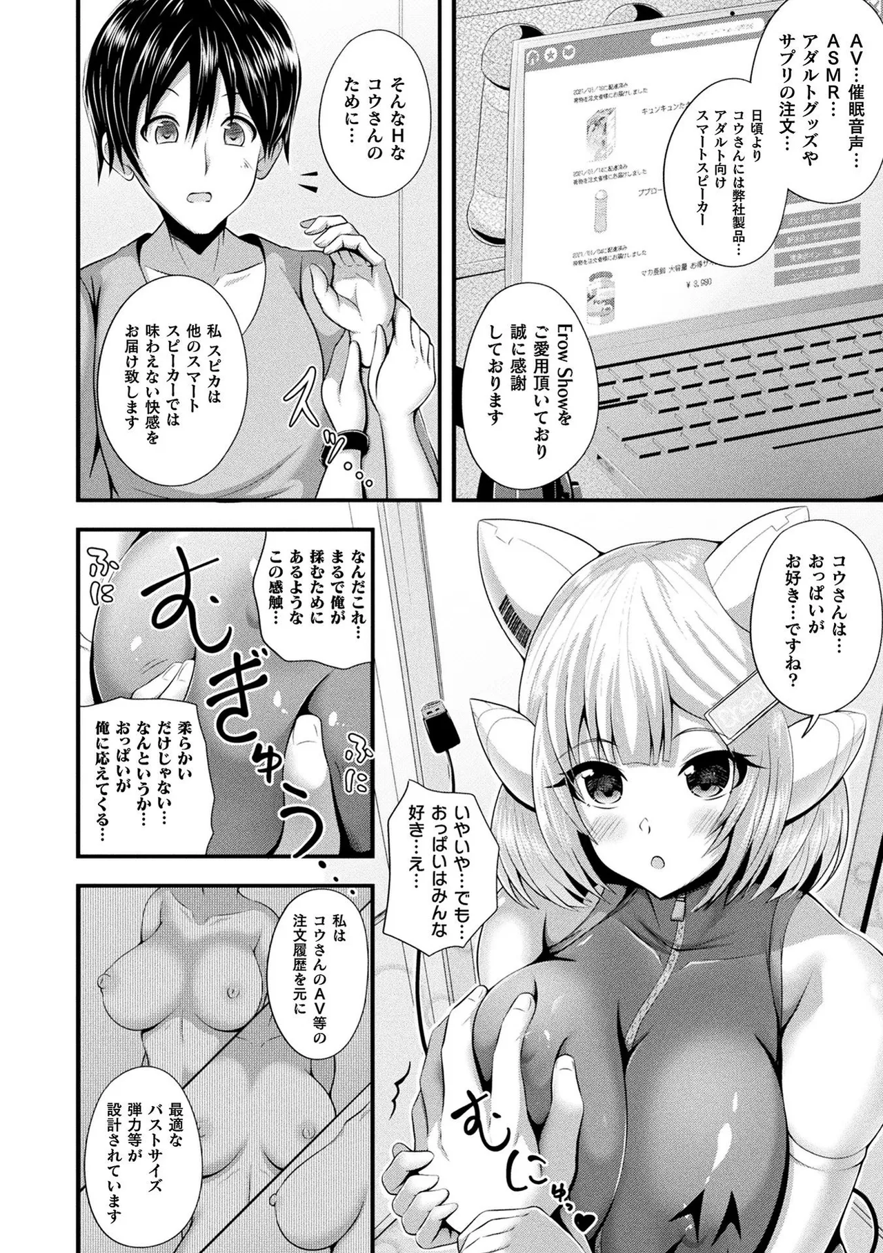 [Aokura]Kannouteki Jingai Shoujo[Digital] Page 78