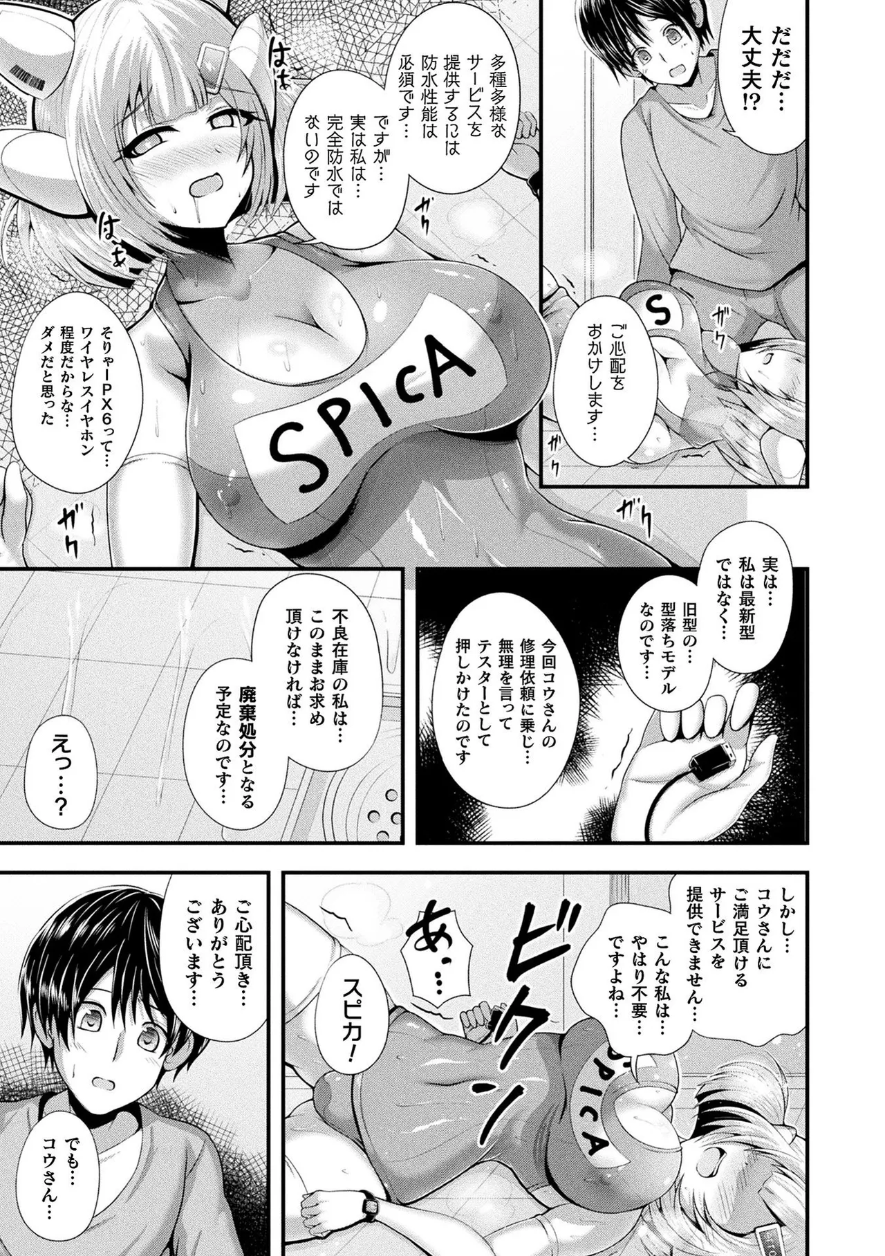 [Aokura]Kannouteki Jingai Shoujo[Digital] Page 83
