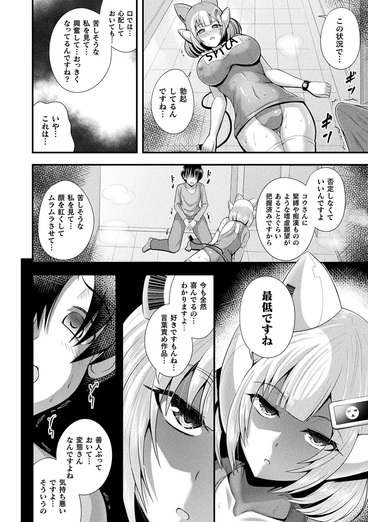 [Aokura]Kannouteki Jingai Shoujo[Digital] Page 84