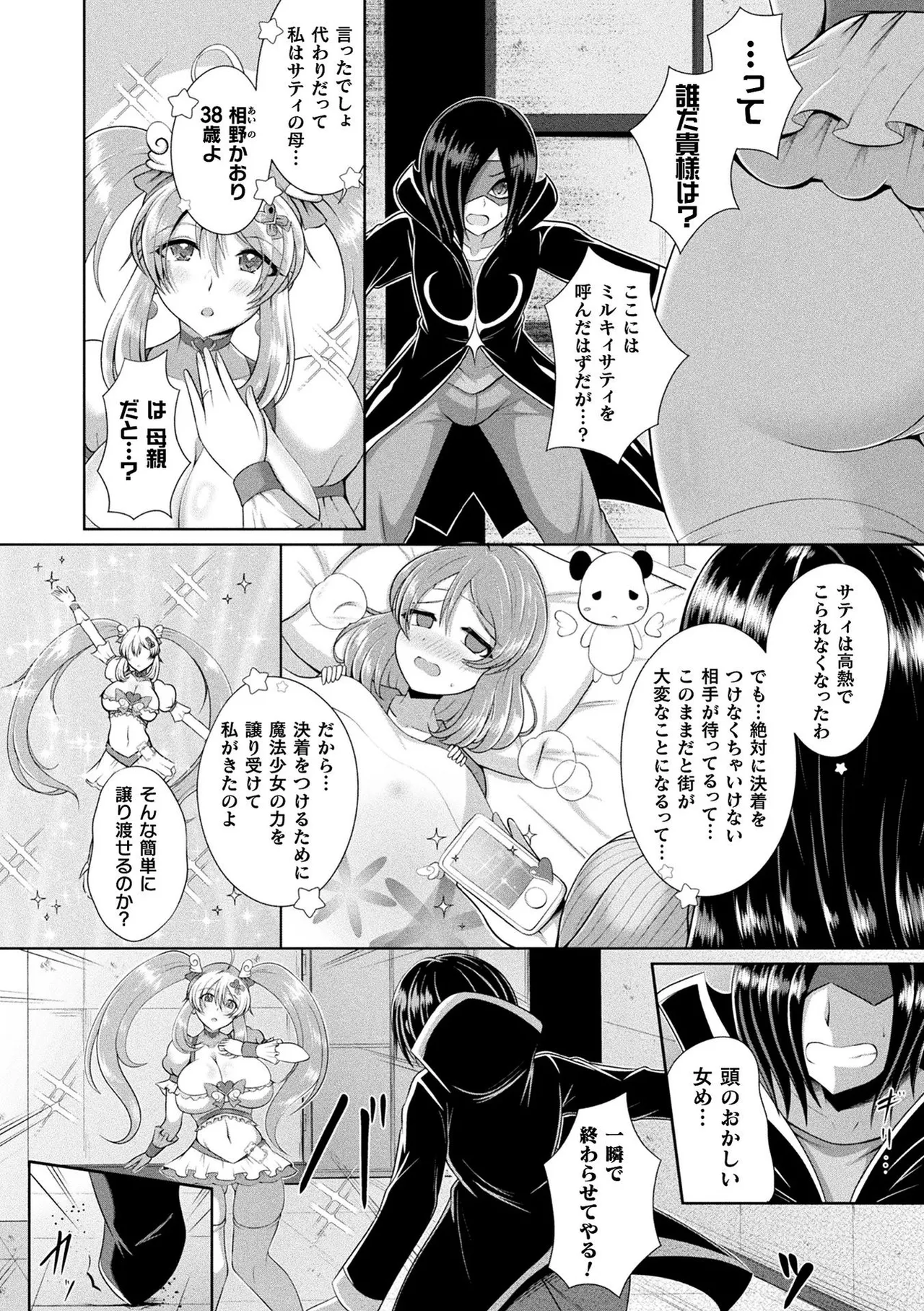 [Aokura]Kannouteki Jingai Shoujo[Digital] Page 94